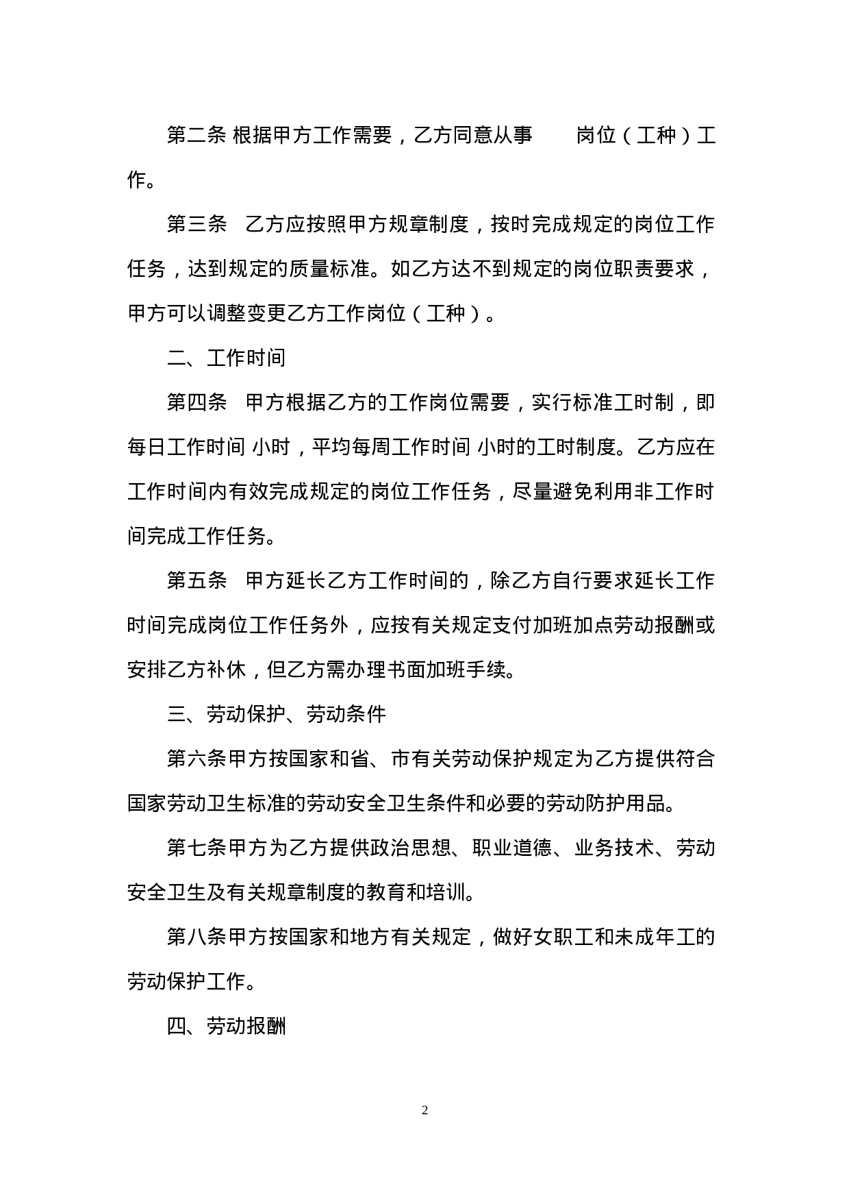 酒店员工劳动合同范本.doc 第2页