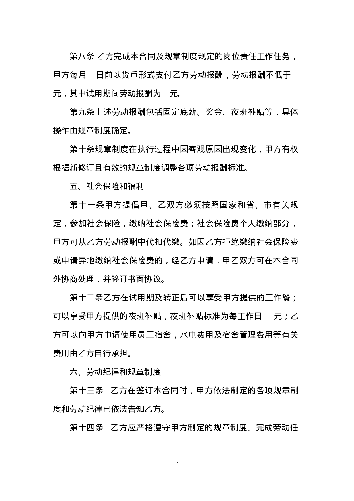 酒店员工劳动合同范本.doc 第3页