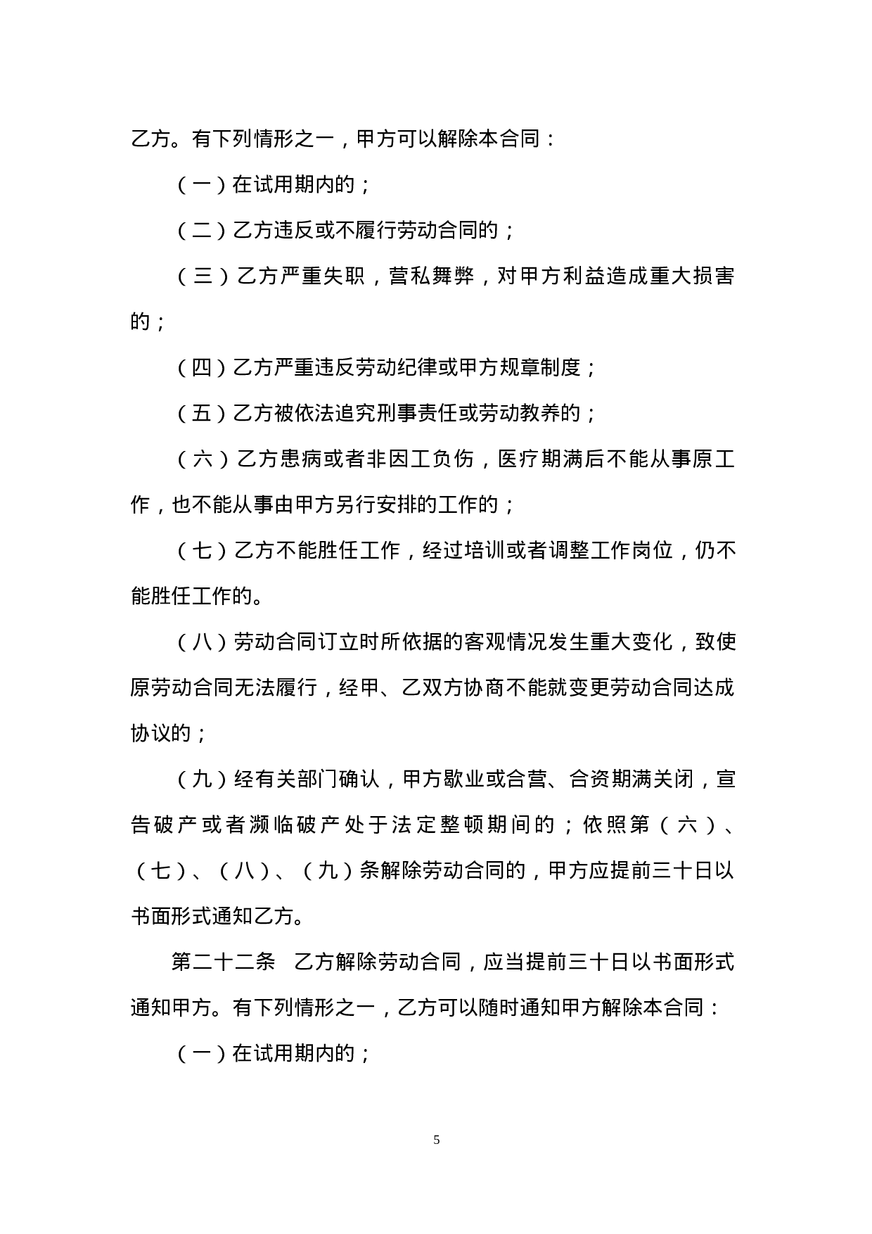 酒店员工劳动合同范本.doc 第5页