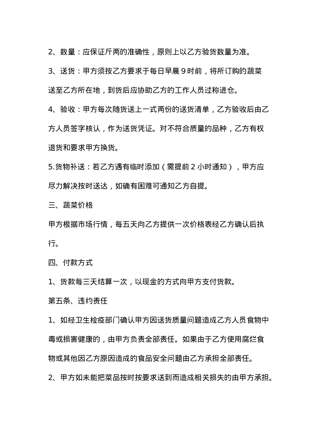 酒店蔬菜供应采购合同.docx 第2页