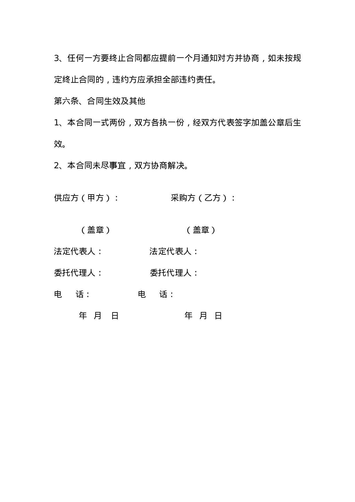 酒店蔬菜供应采购合同.docx 第3页