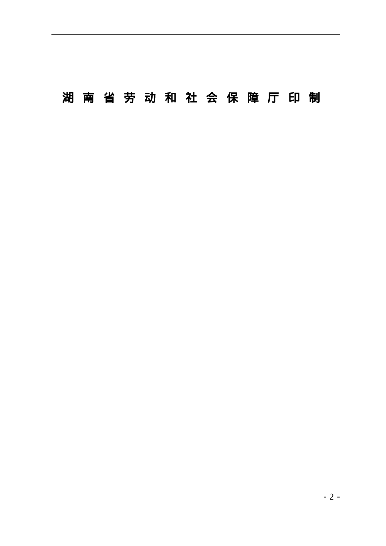 酒店行业劳动合同书.doc 第2页