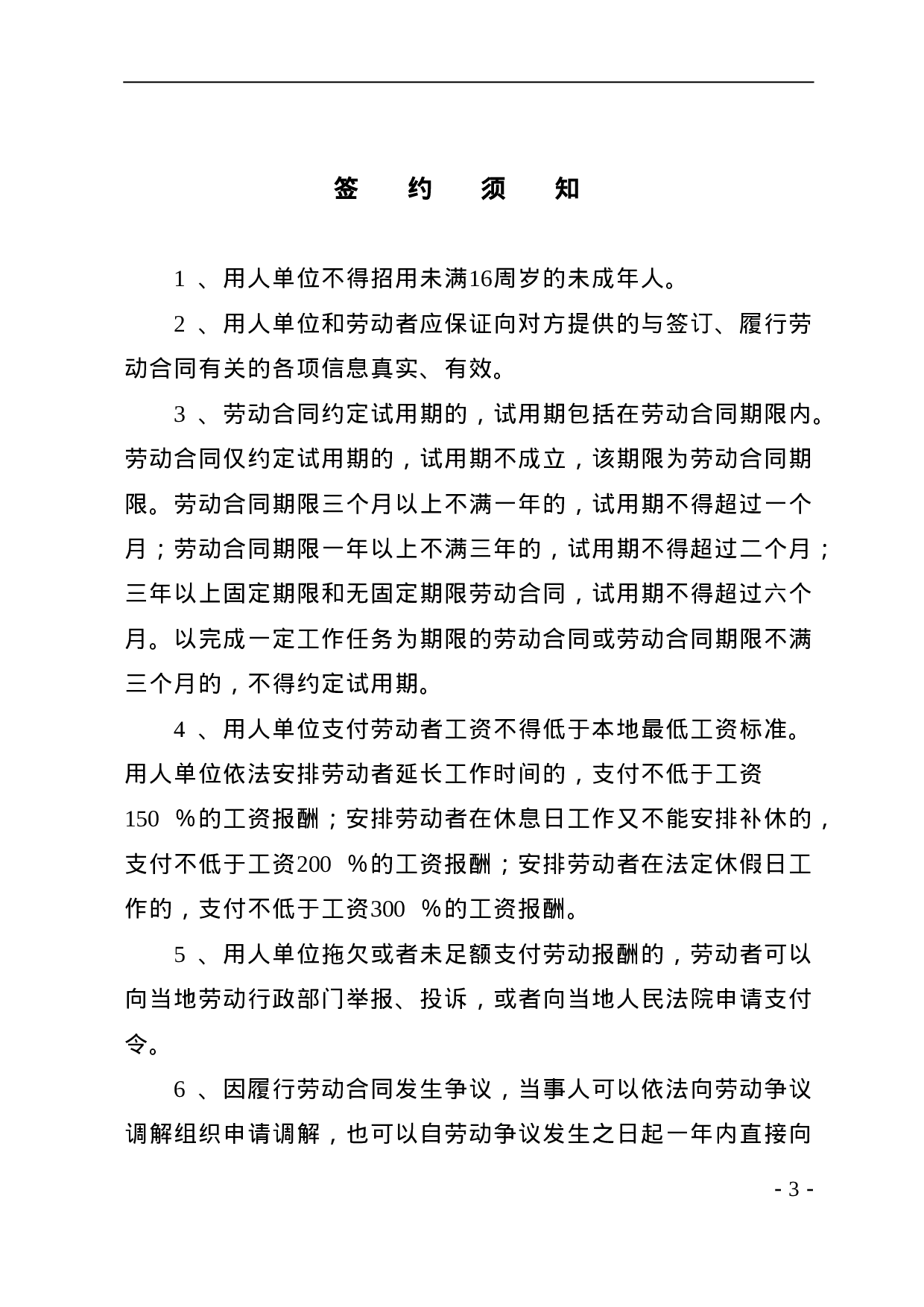 酒店行业劳动合同书.doc 第3页