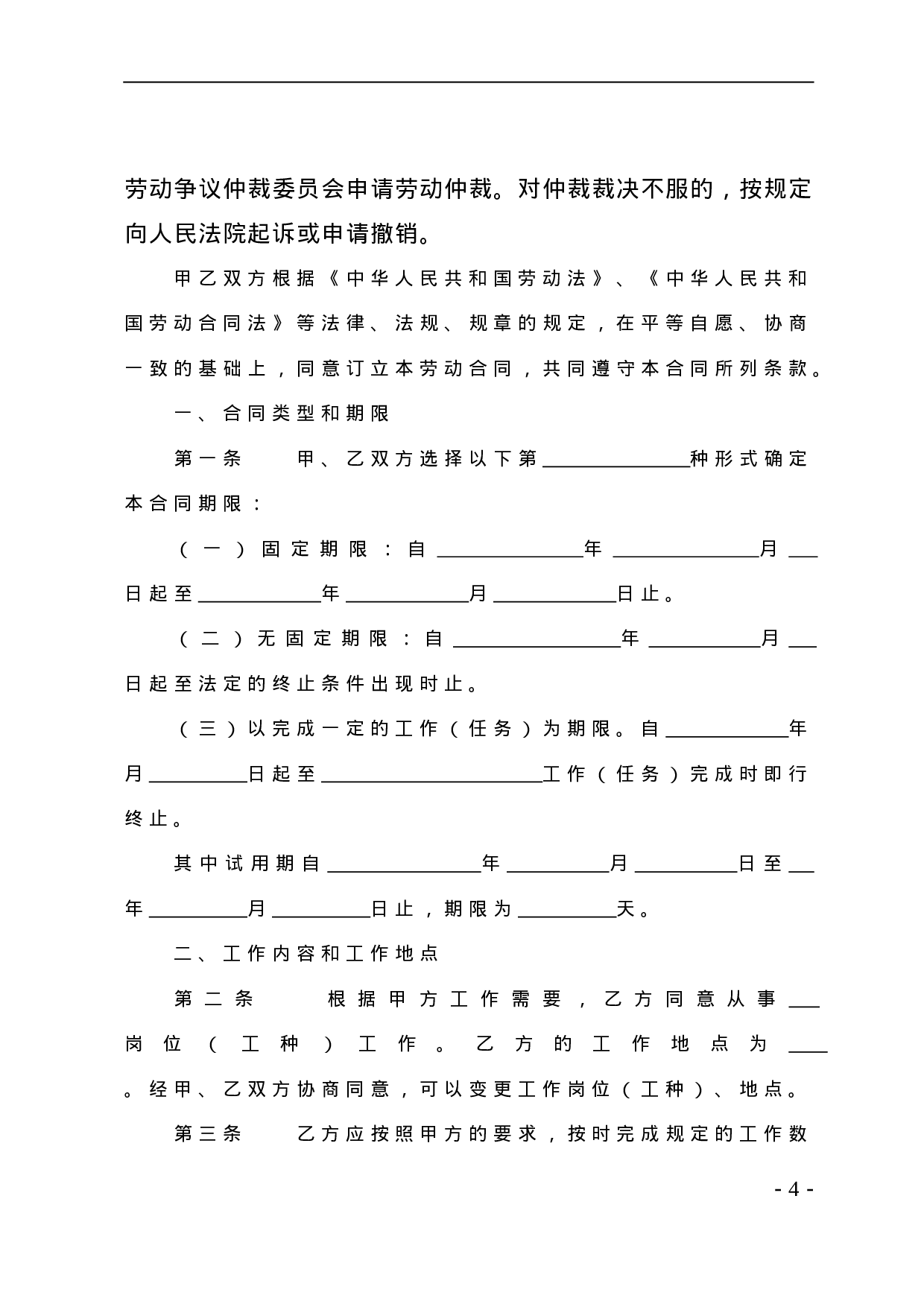 酒店行业劳动合同书.doc 第4页