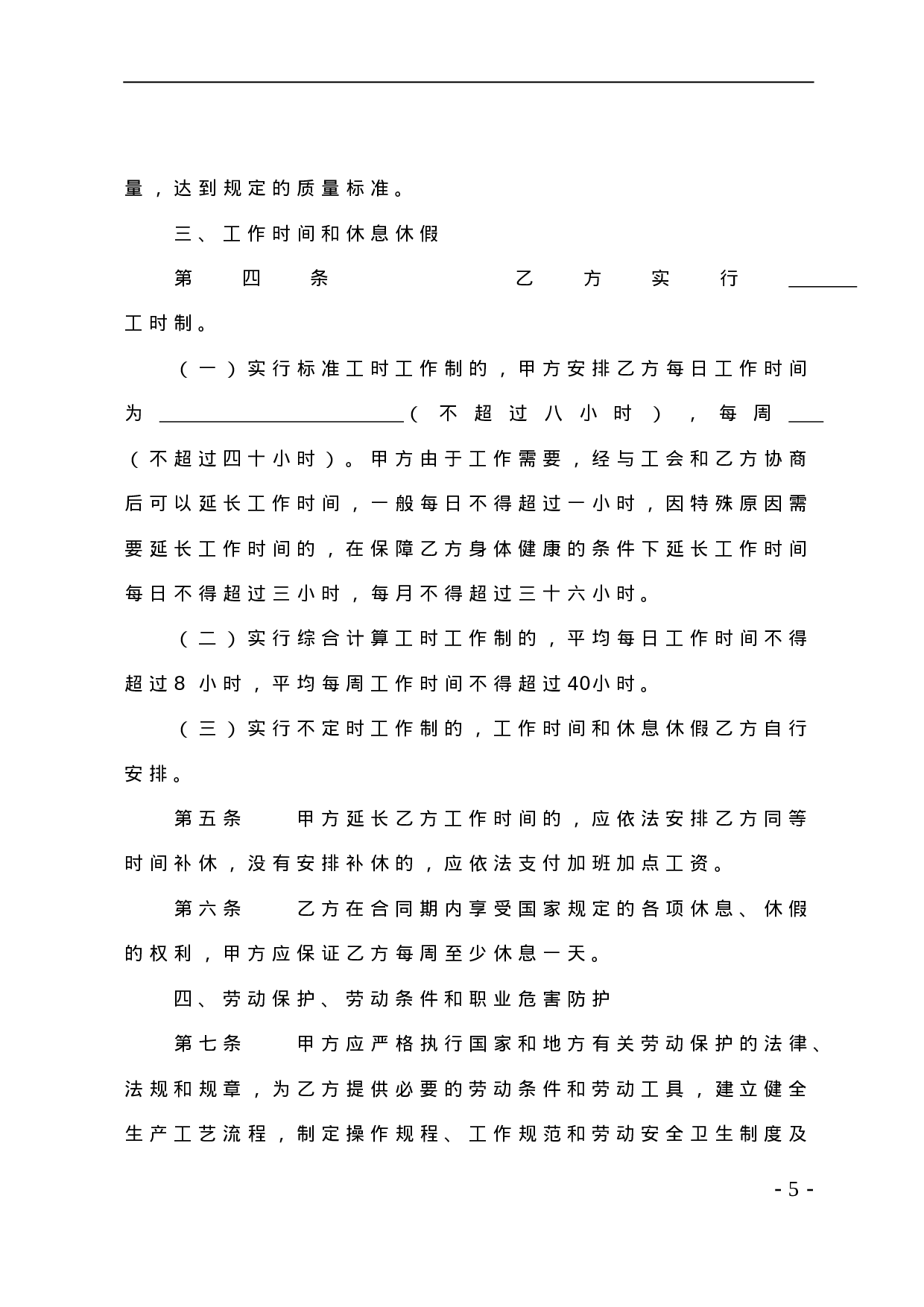 酒店行业劳动合同书.doc 第5页