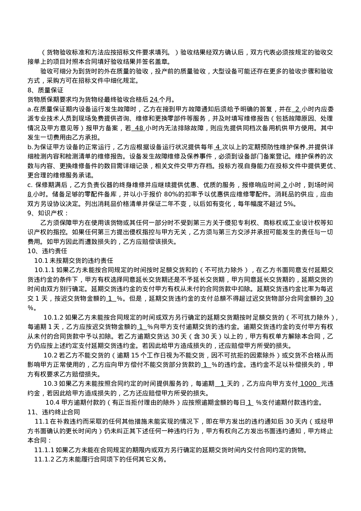 采购合同范本.doc 第2页