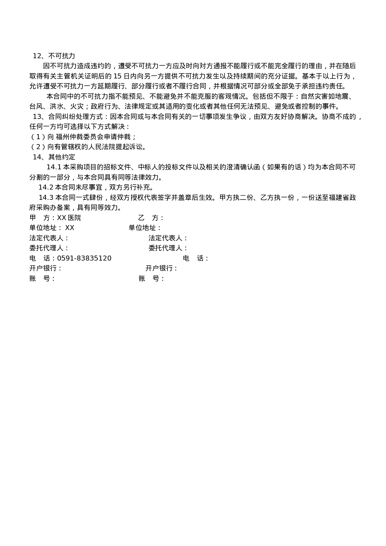 采购合同范本.doc 第3页