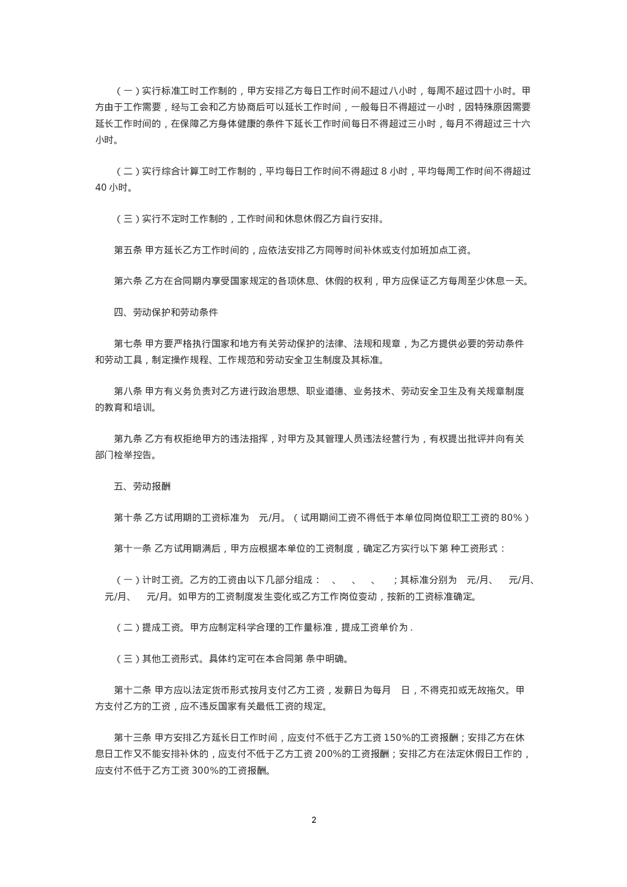 金融企业劳动合同书范本2.doc 第2页