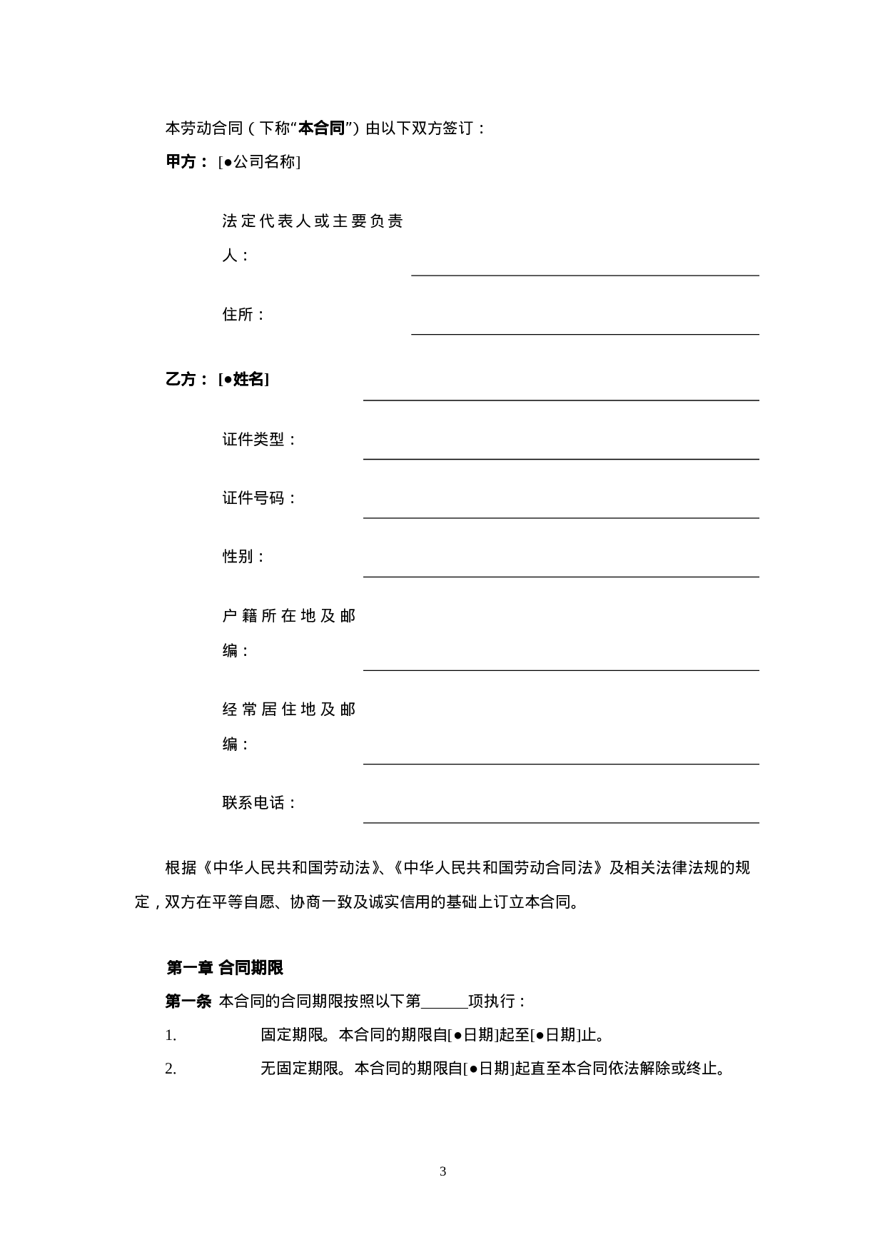 金融企业劳动合同示范文.doc 第3页