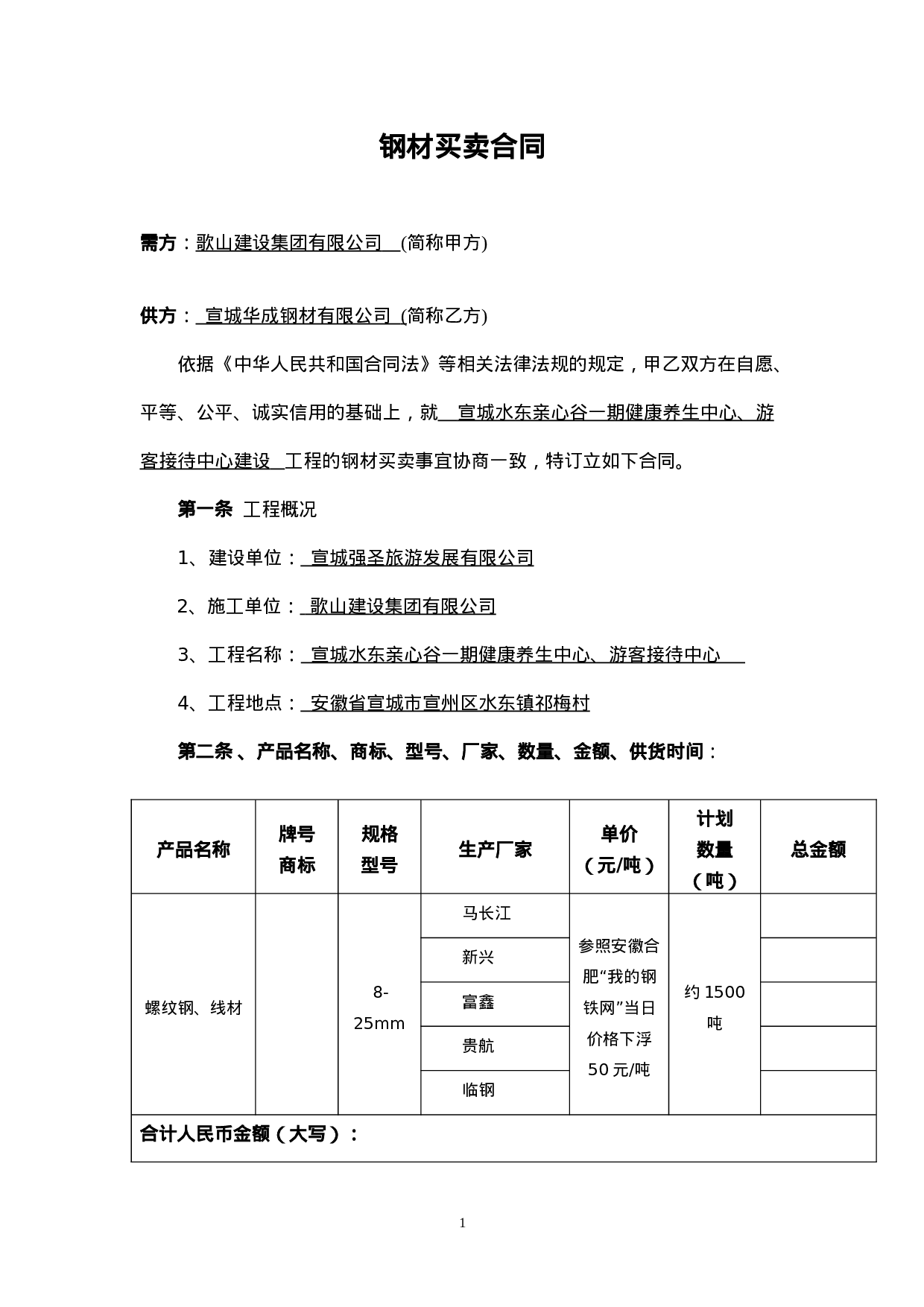钢材买卖合同范本.doc 第1页