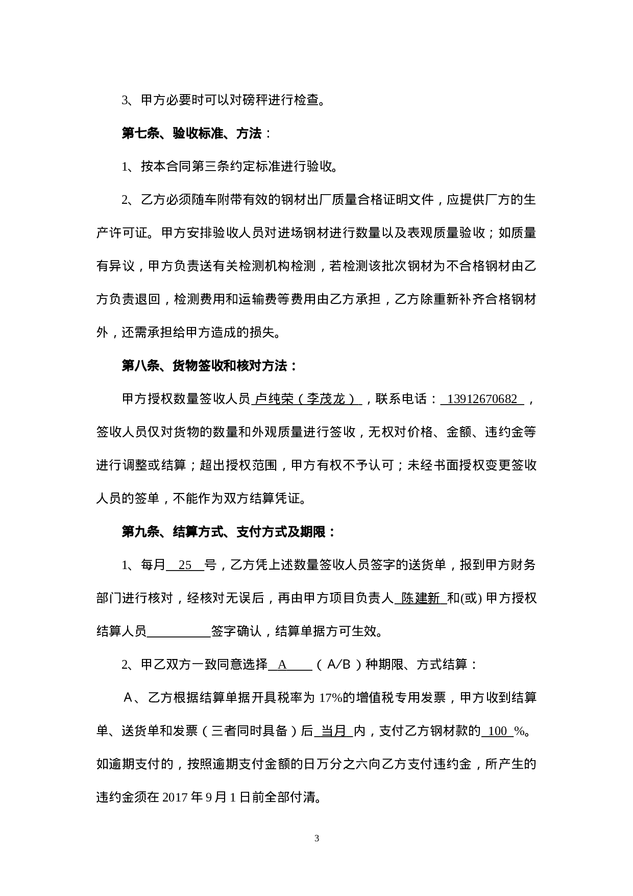 钢材买卖合同范本.doc 第3页