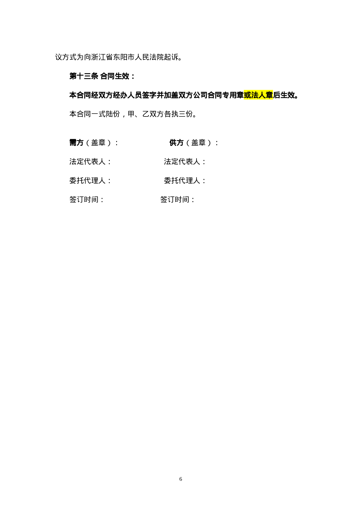 钢材买卖合同范本.doc 第6页