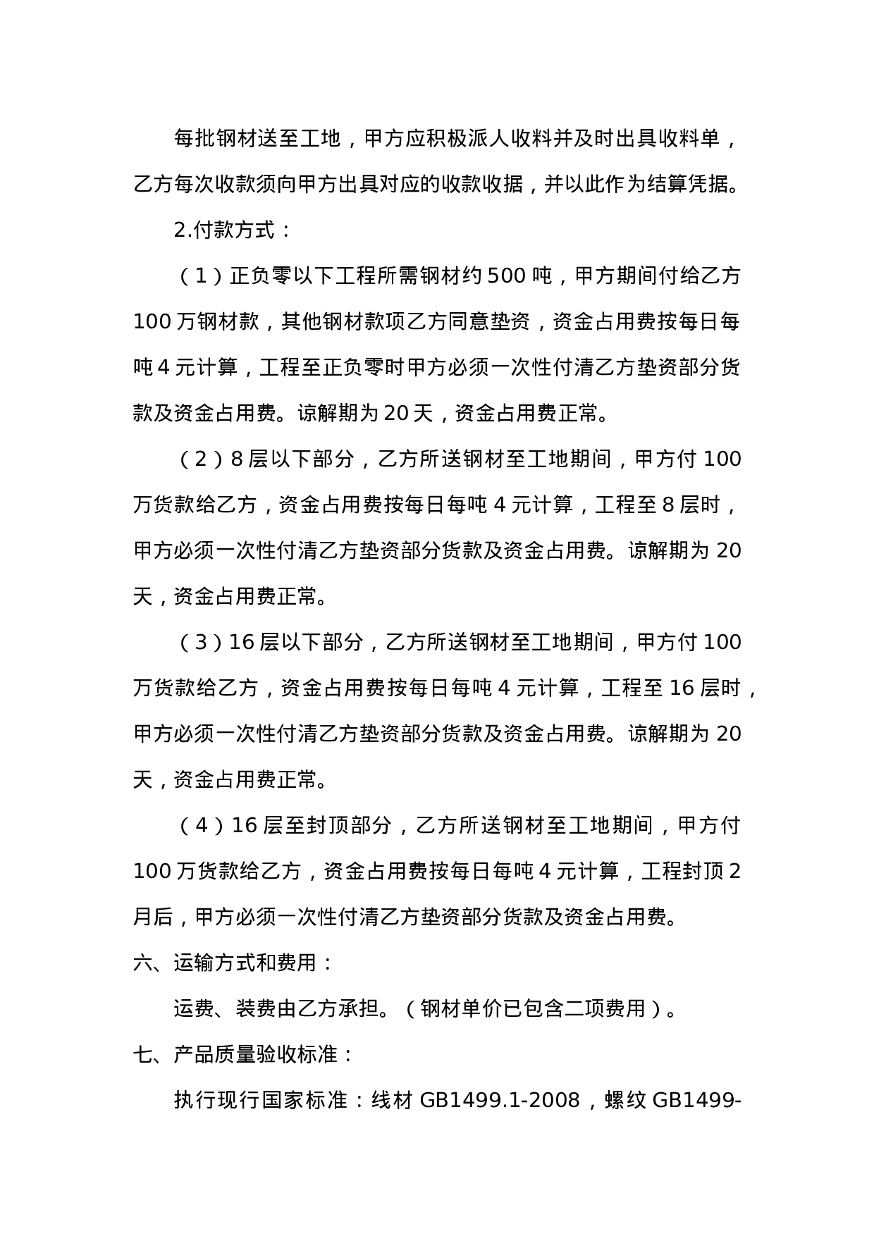 钢材供货合同 (1).doc 第2页