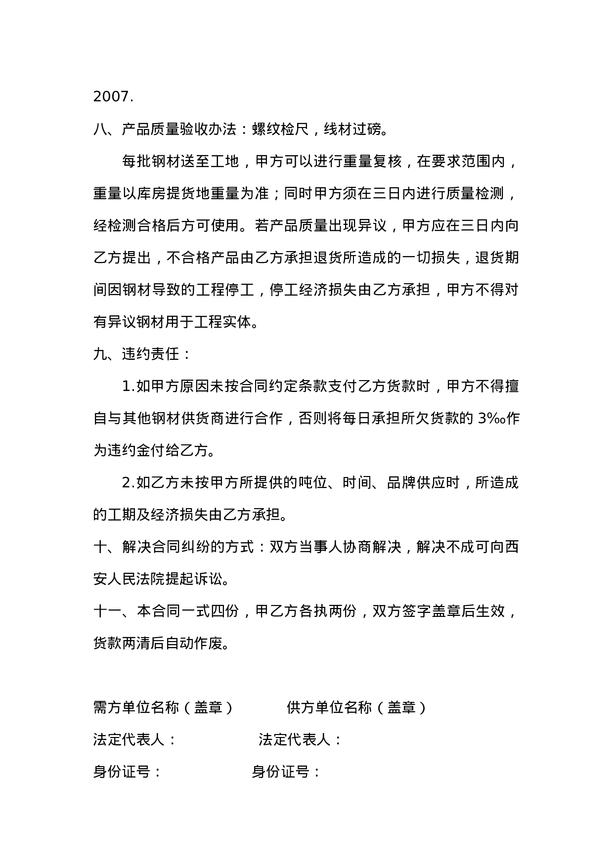 钢材供货合同 (1).doc 第3页