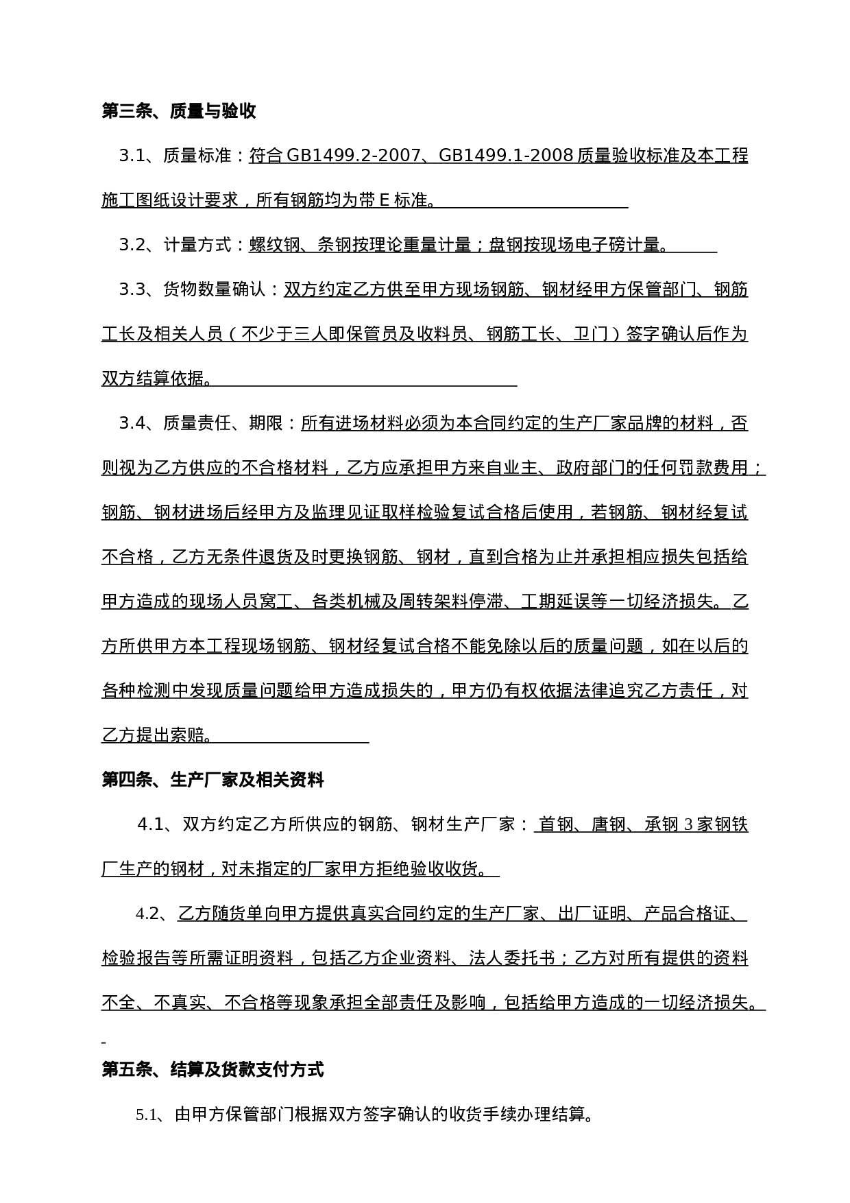 钢材供货合同.doc 第3页