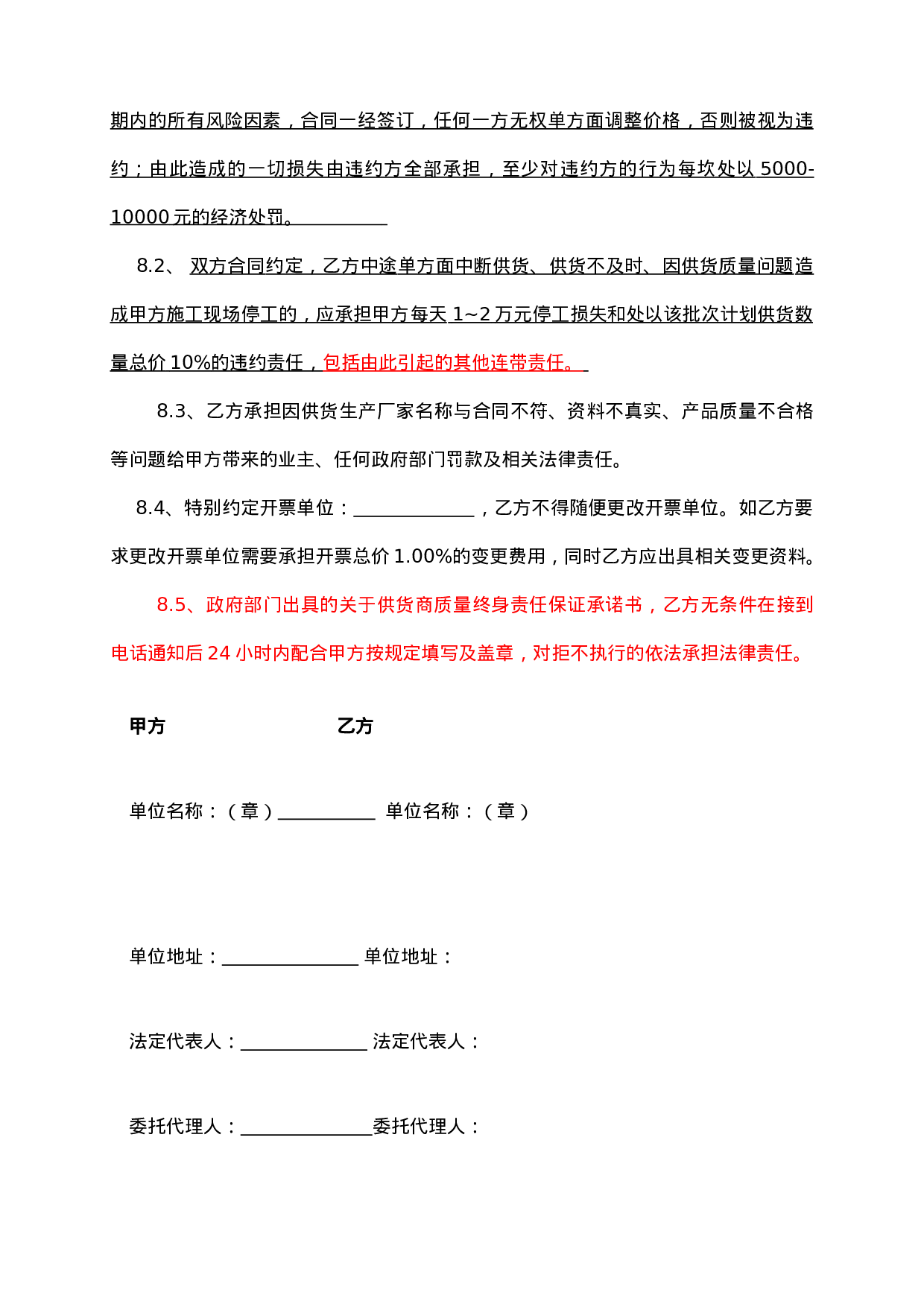 钢材供货合同.doc 第5页