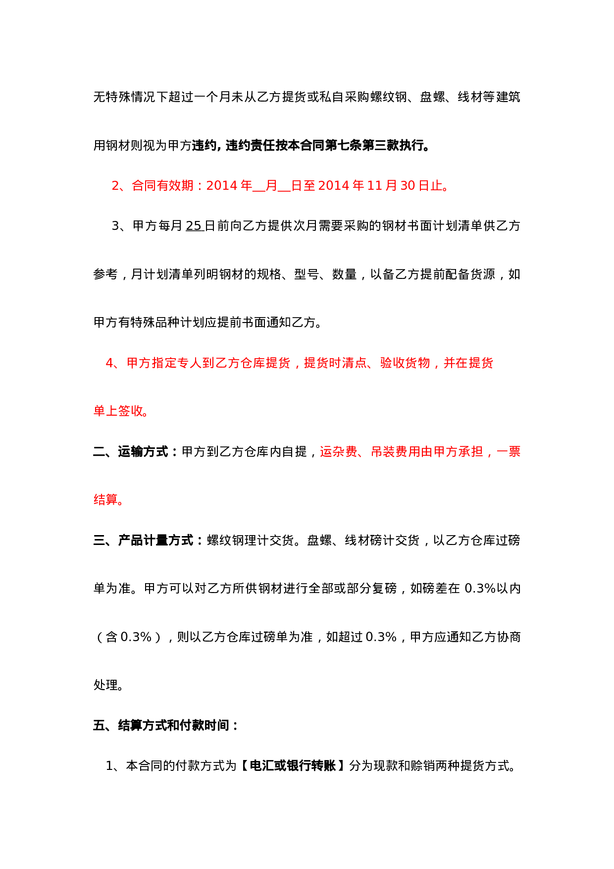 钢材购销合同.doc 第2页