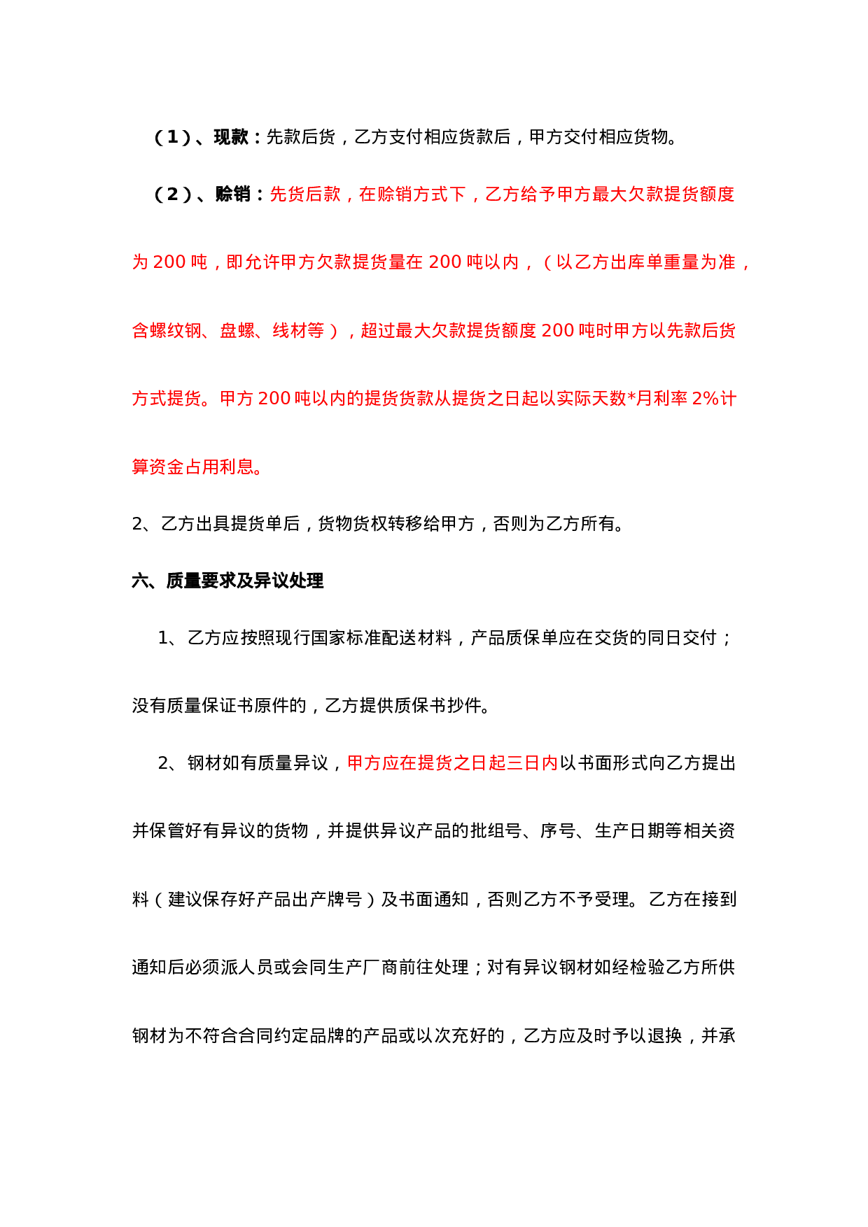 钢材购销合同.doc 第3页
