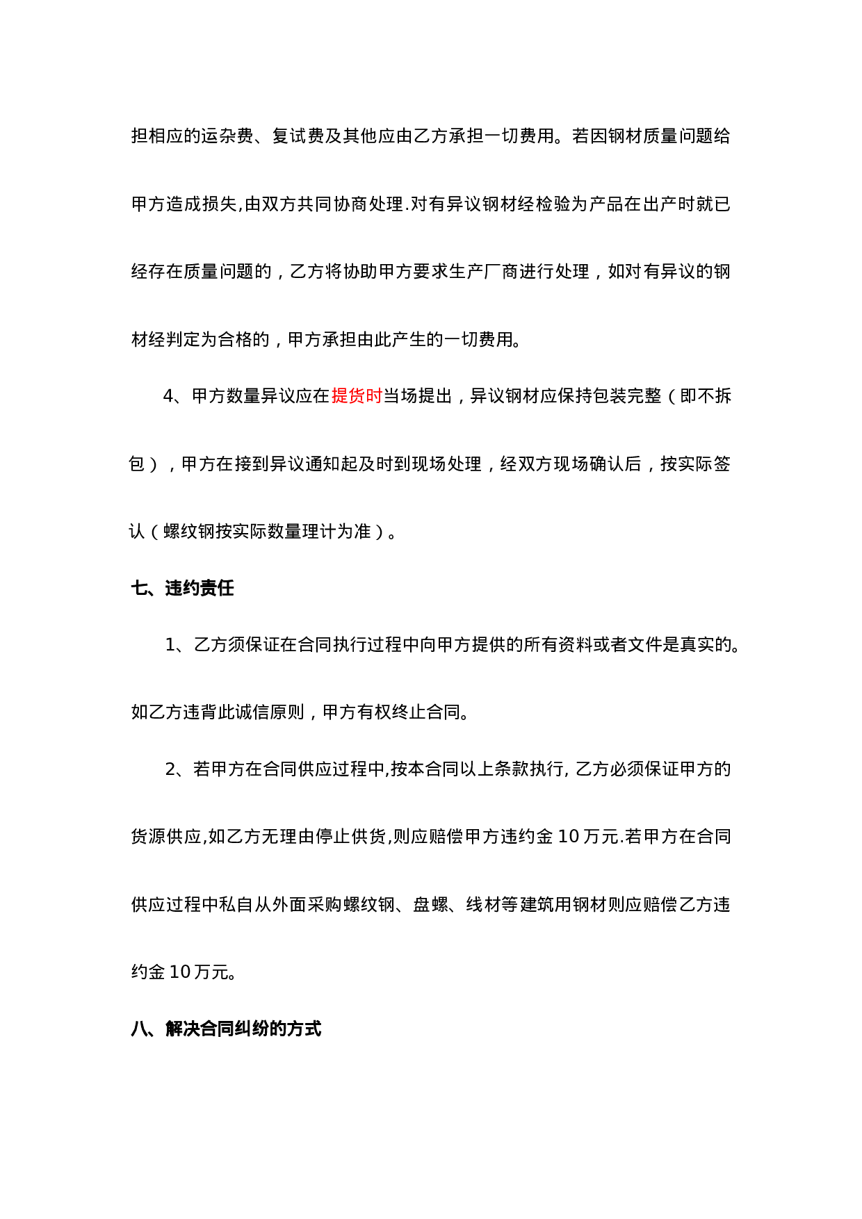钢材购销合同.doc 第4页