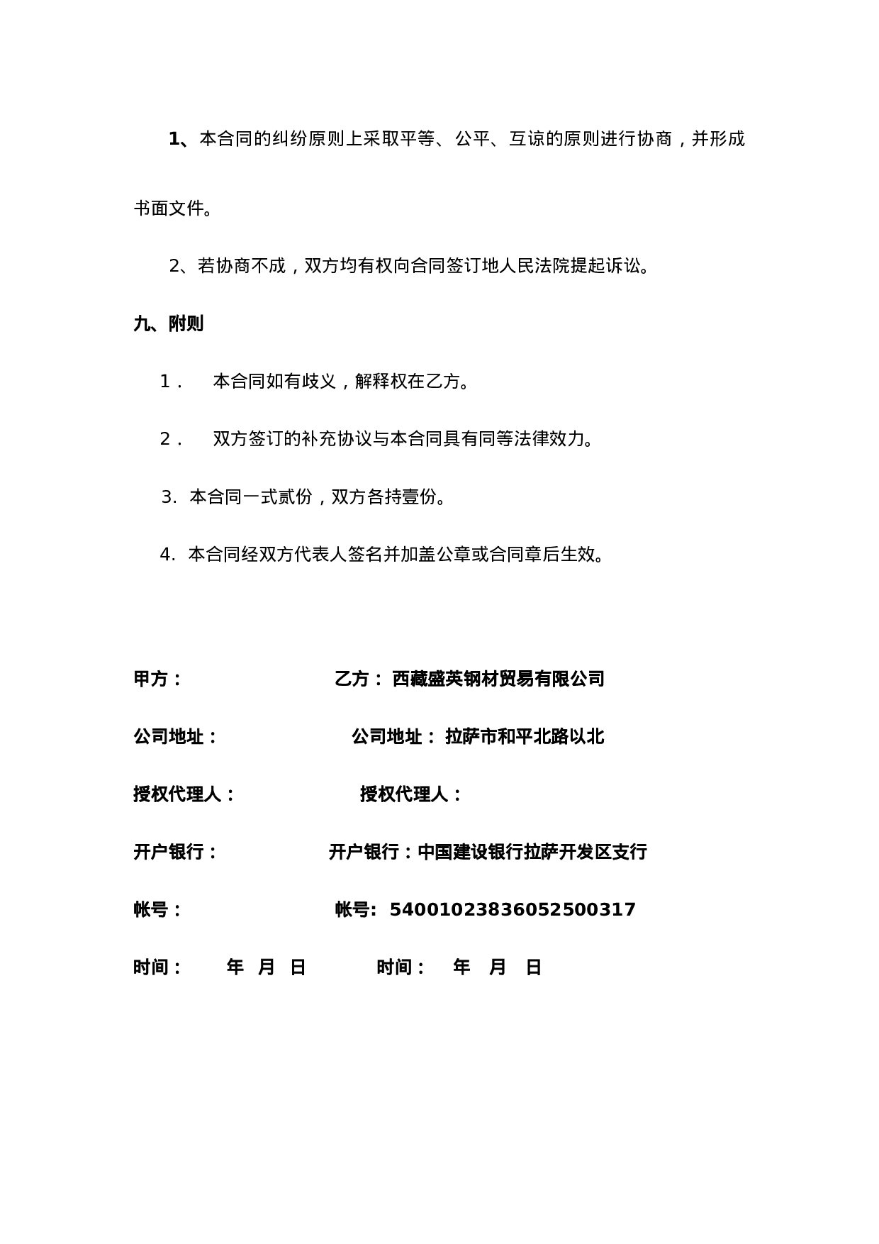 钢材购销合同.doc 第5页