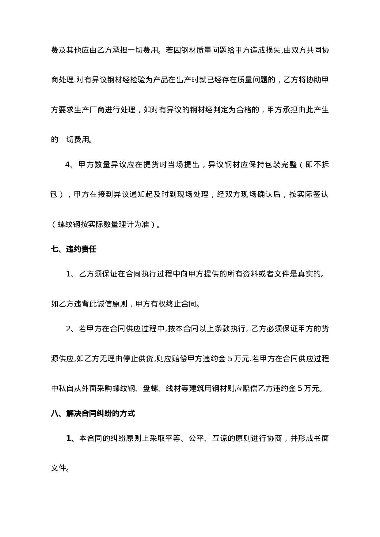 钢材购销合同范本.doc 第3页