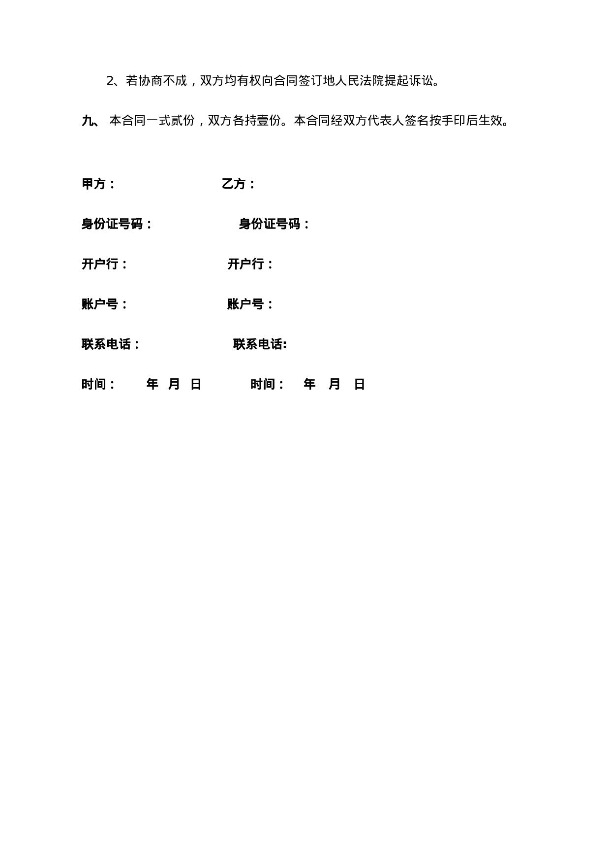 钢材购销合同范本.doc 第4页