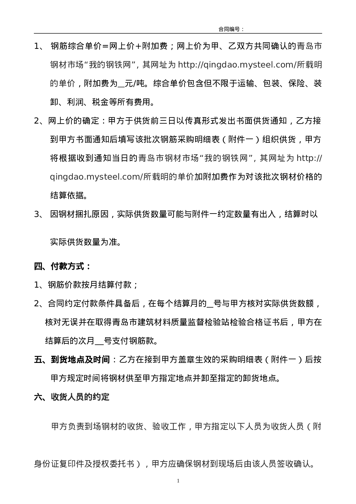 钢材钢筋供货合同.doc 第2页