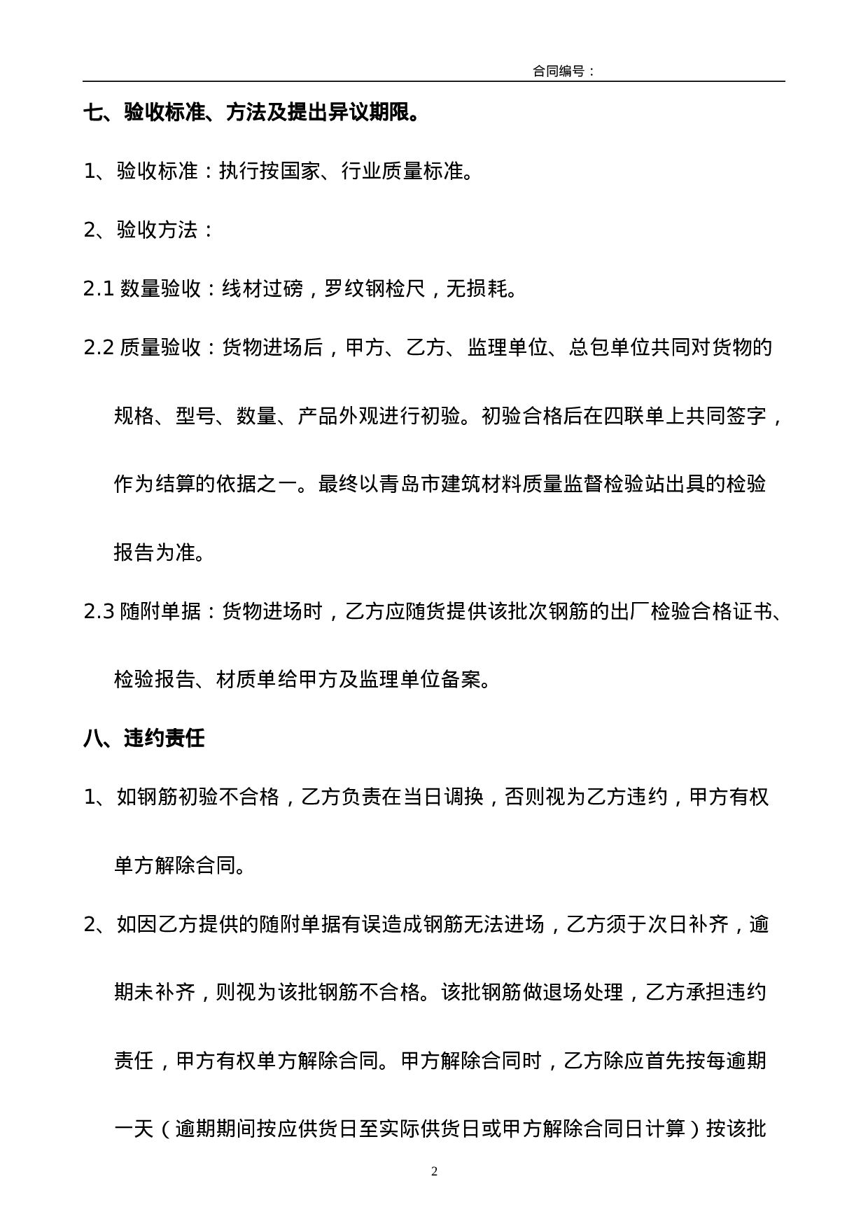 钢材钢筋供货合同.doc 第3页
