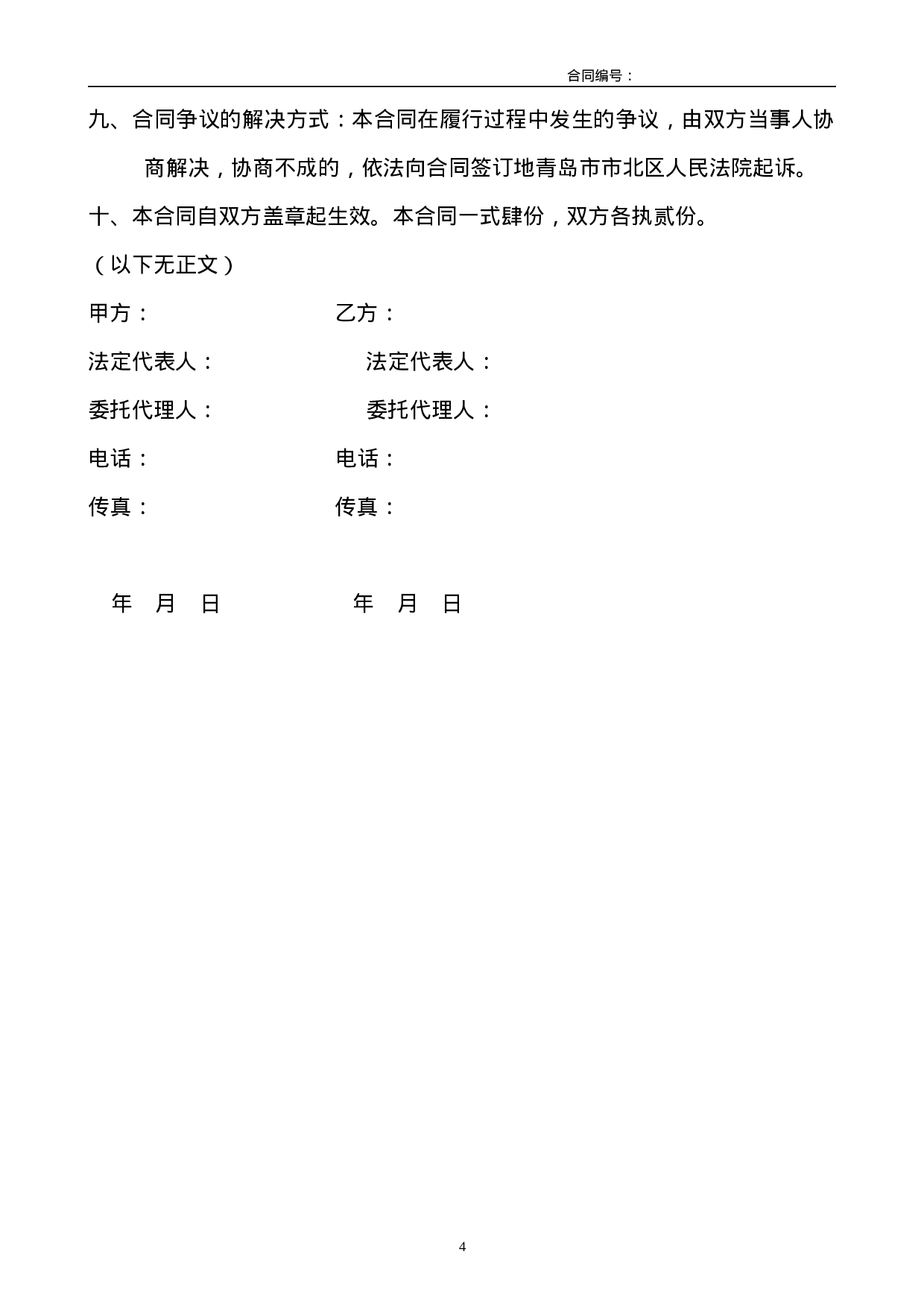 钢材钢筋供货合同.doc 第5页