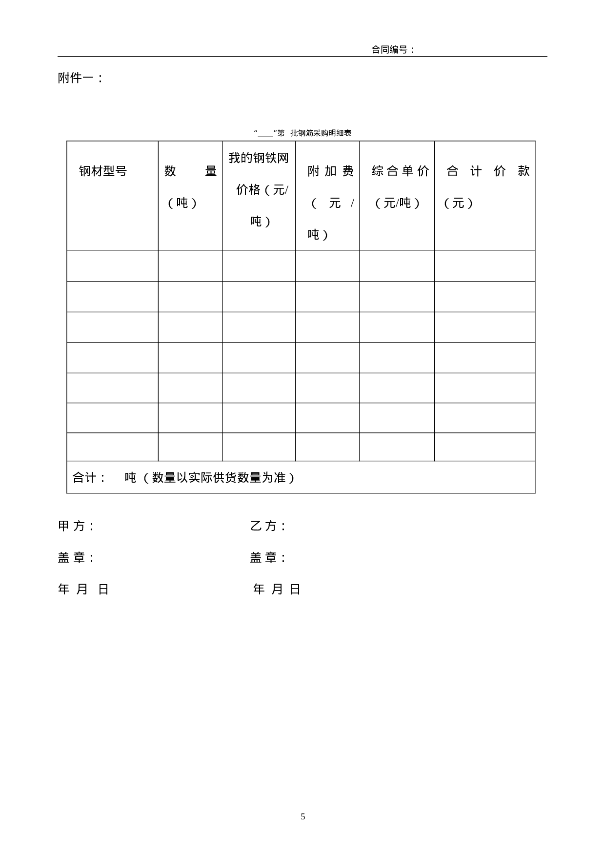 钢材钢筋供货合同.doc 第6页