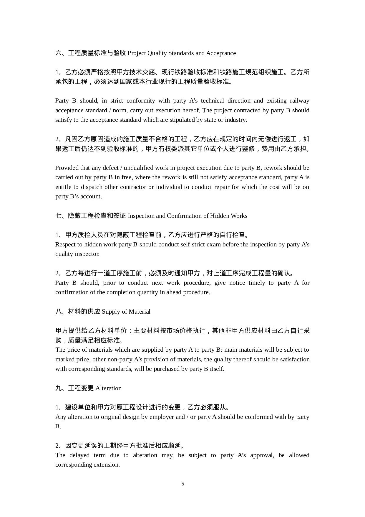 铁路隧道工程施工承包合同(中英文).doc 第5页