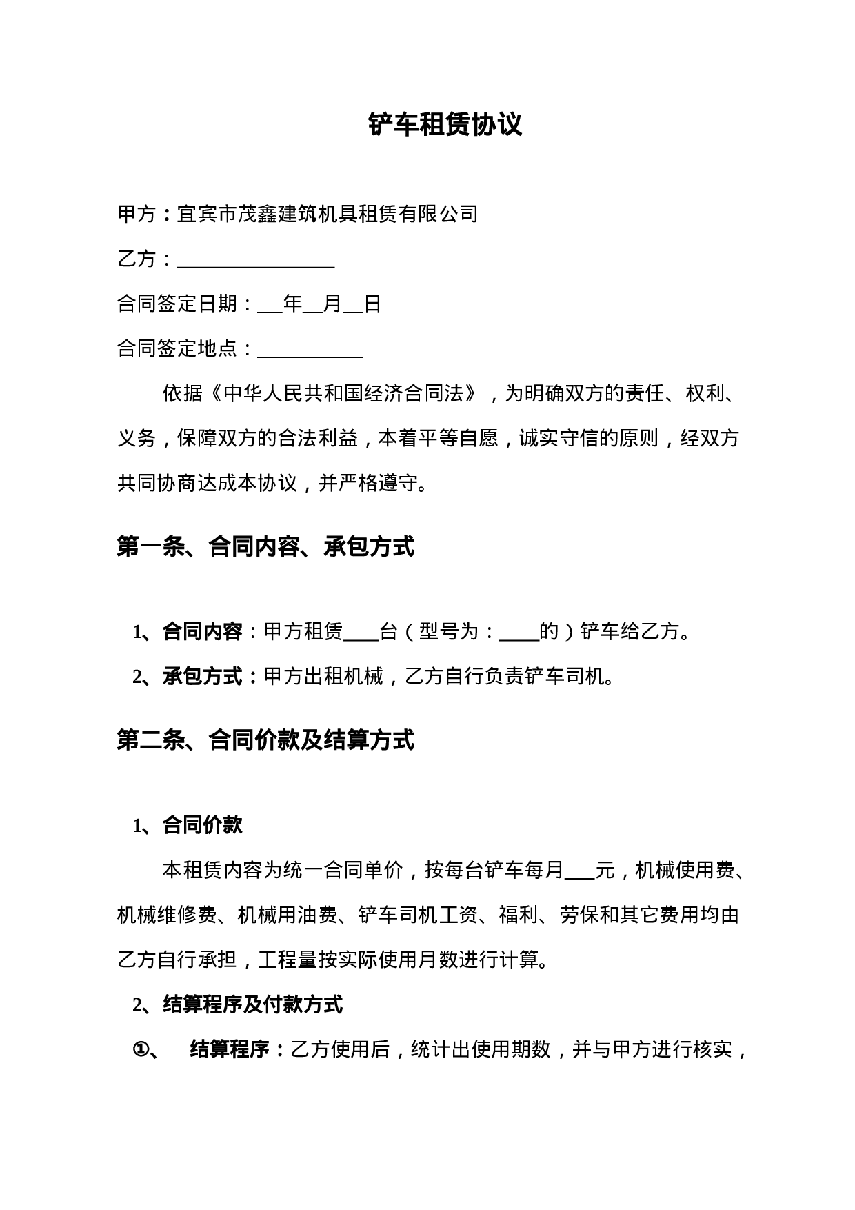 铲车租赁合同.doc 第2页