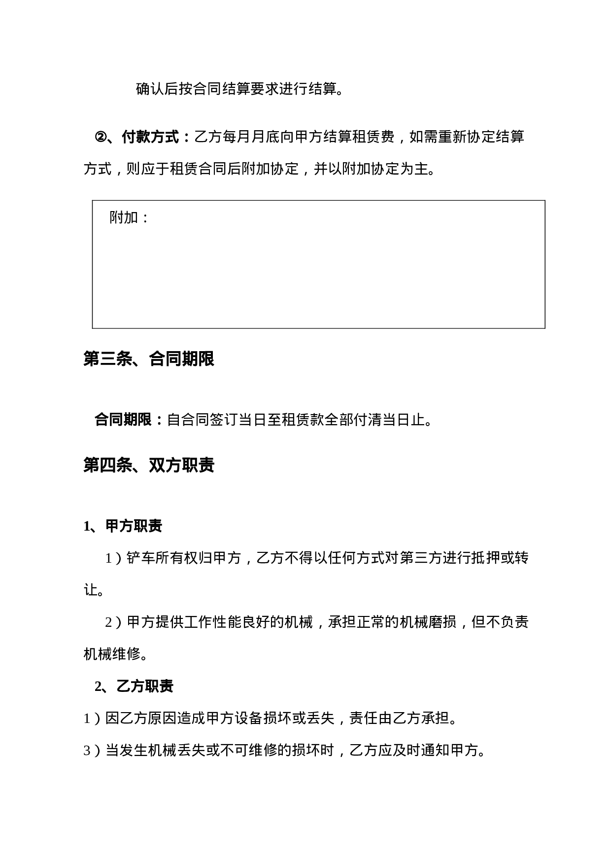 铲车租赁合同.doc 第3页
