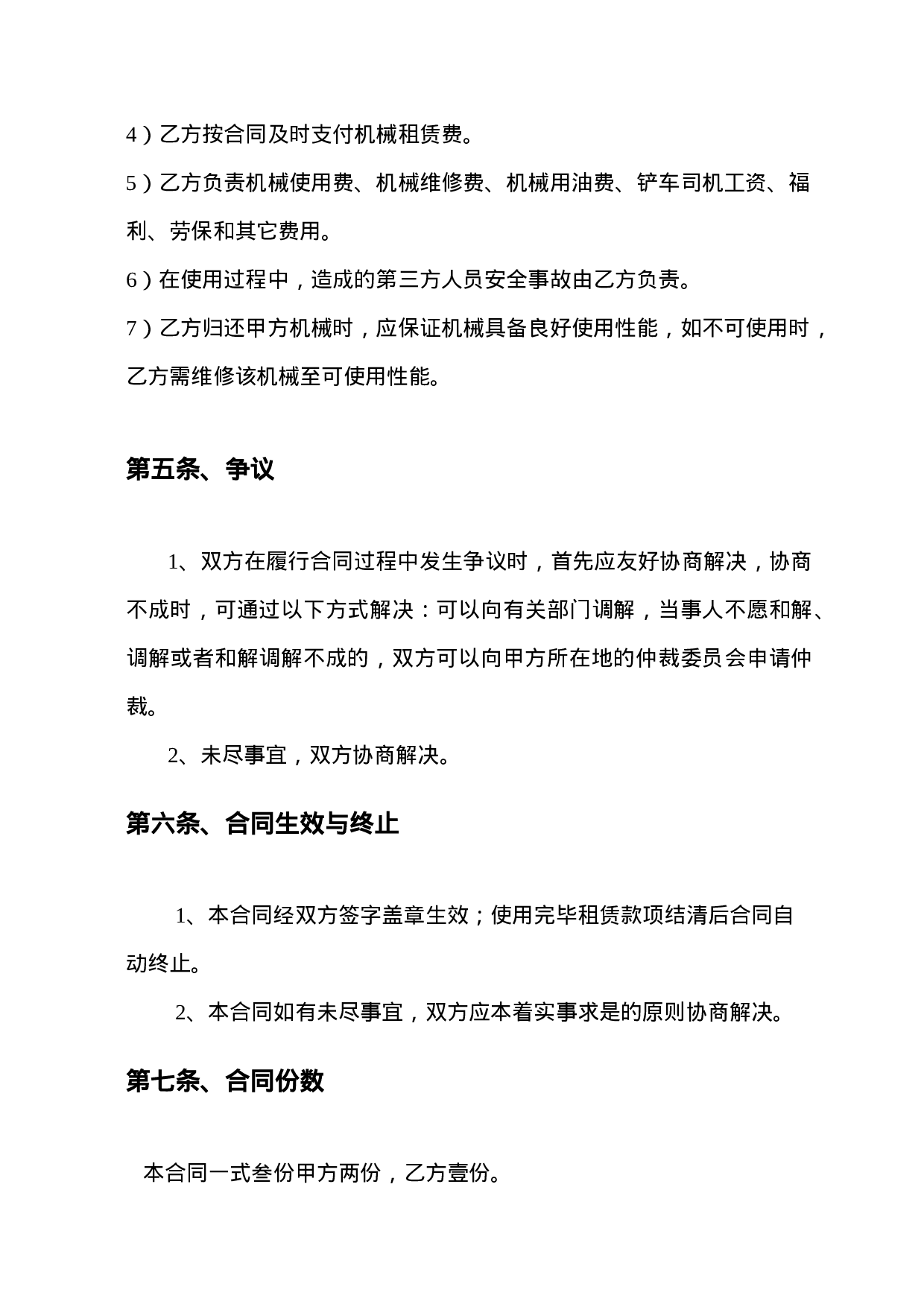 铲车租赁合同.doc 第4页