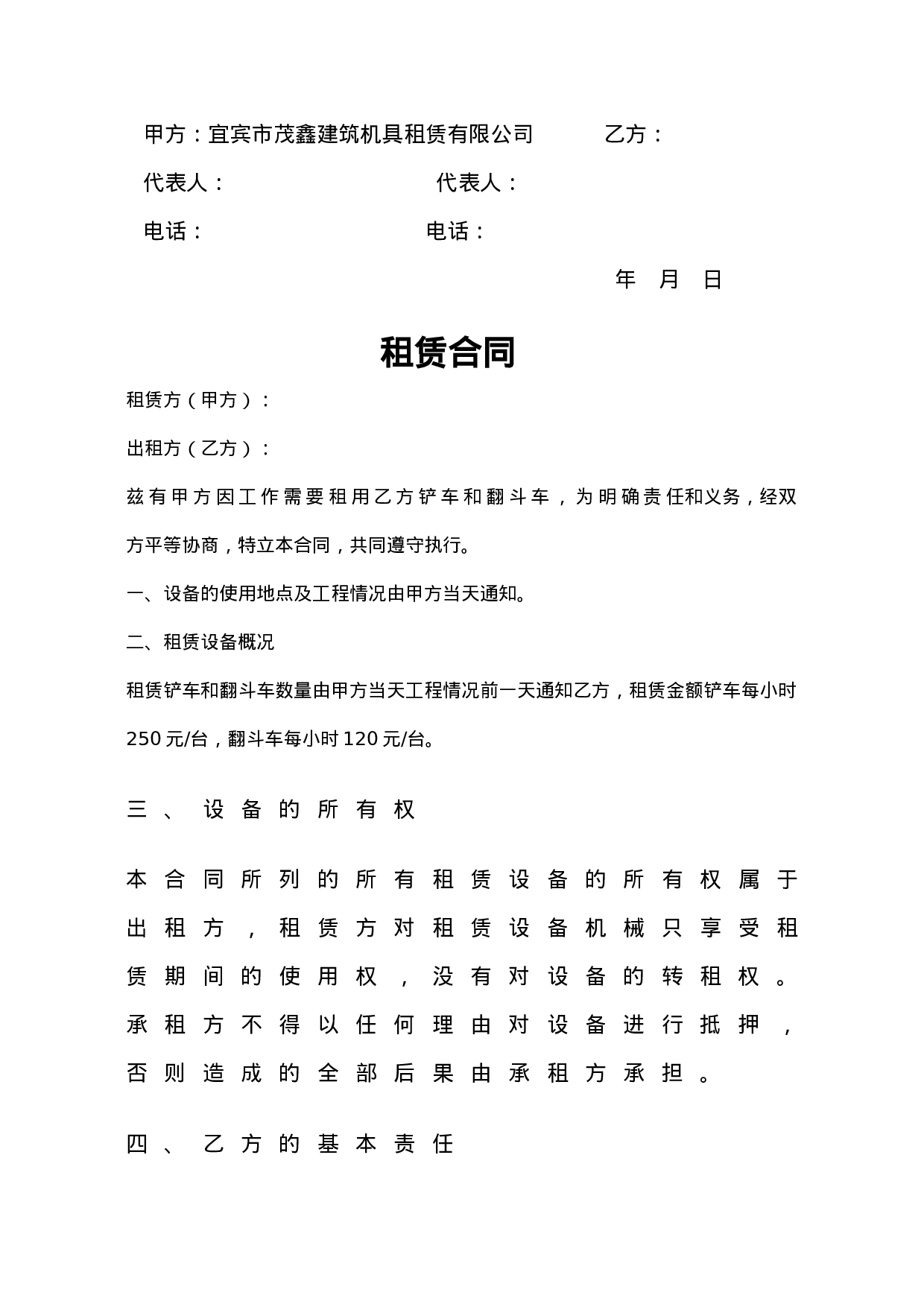 铲车租赁合同.doc 第5页