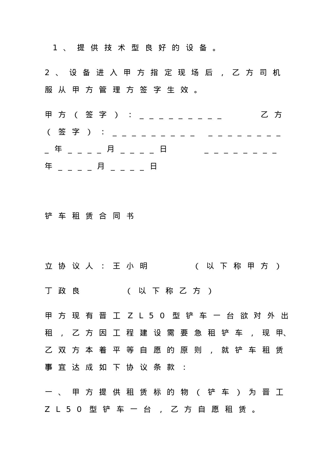 铲车租赁合同.doc 第6页