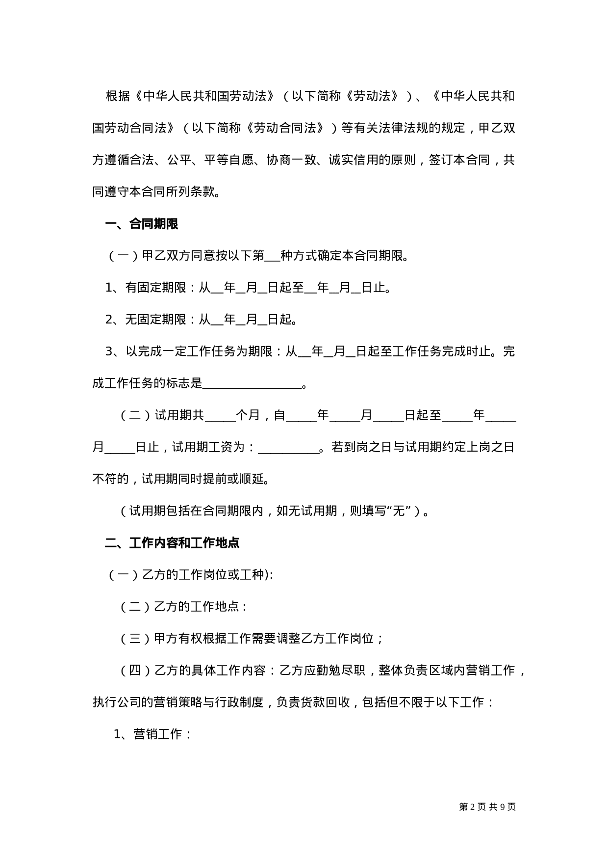 销售人员劳动合同.doc 第2页