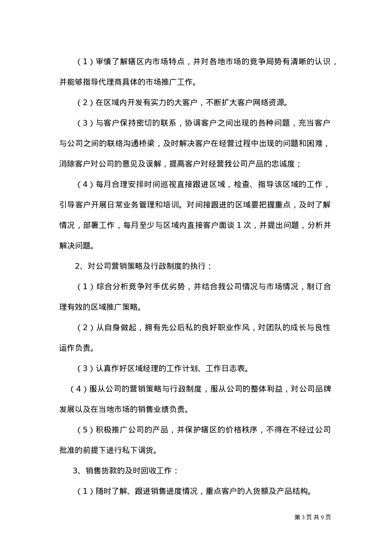 销售人员劳动合同.doc 第3页