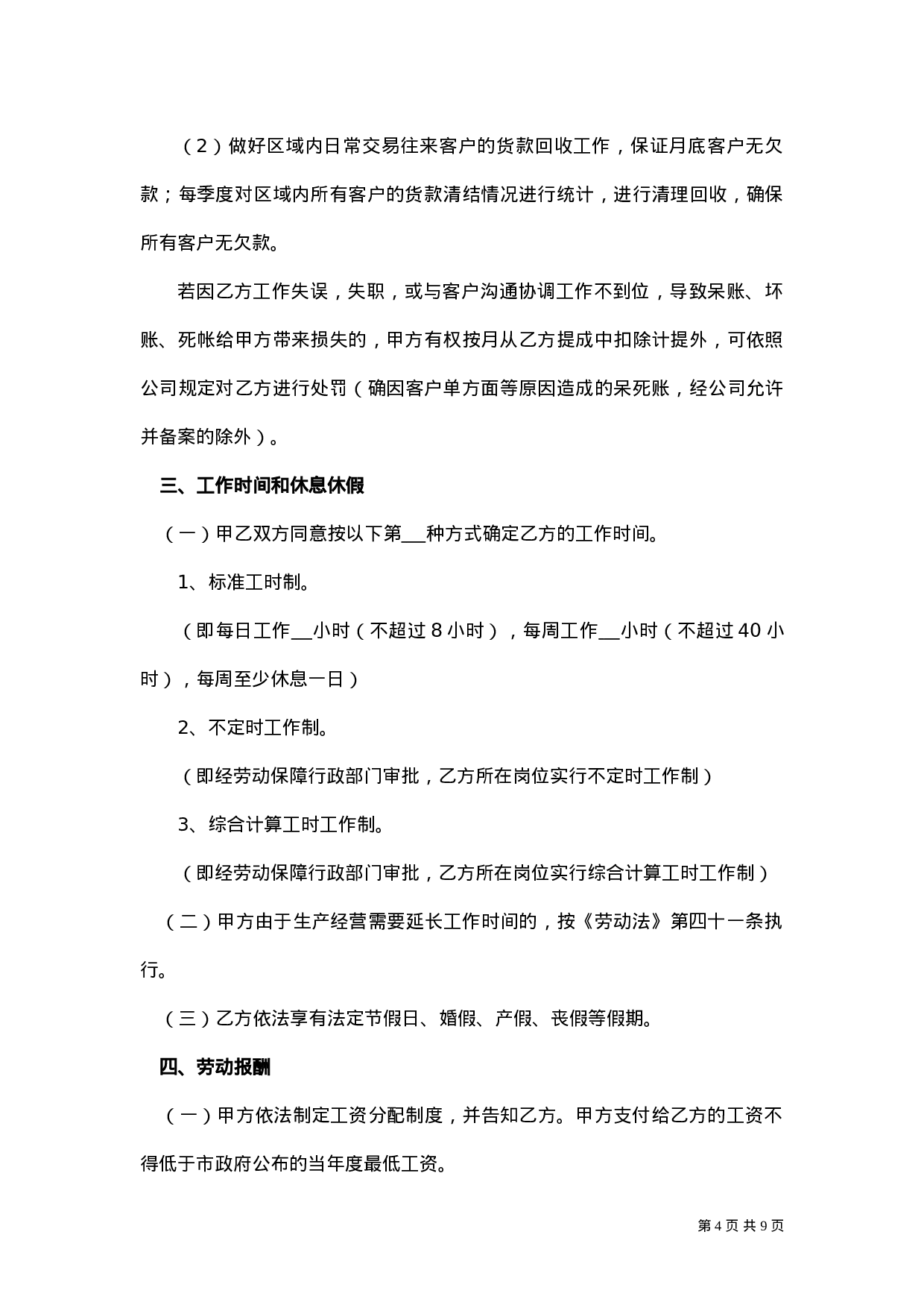 销售人员劳动合同.doc 第4页