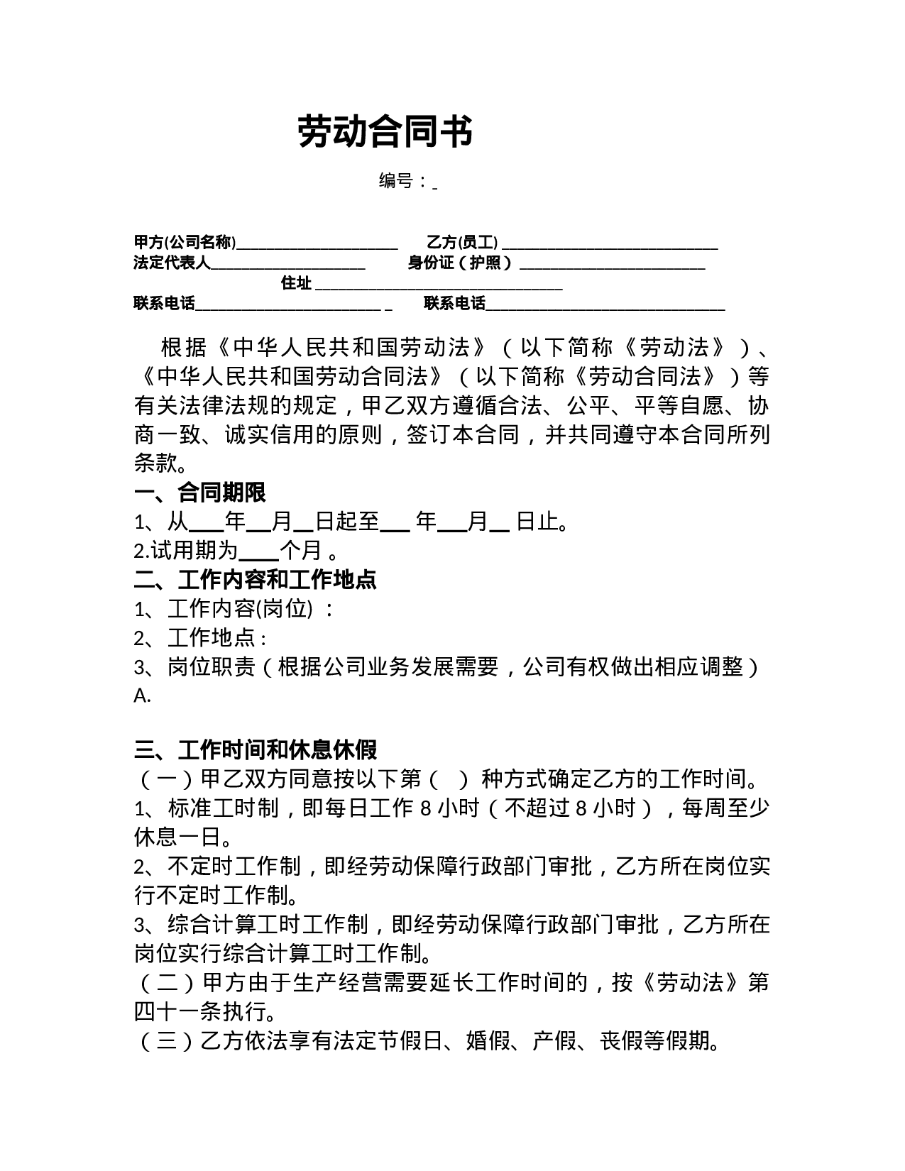 销售人员劳动合同书(试用版).doc 第1页