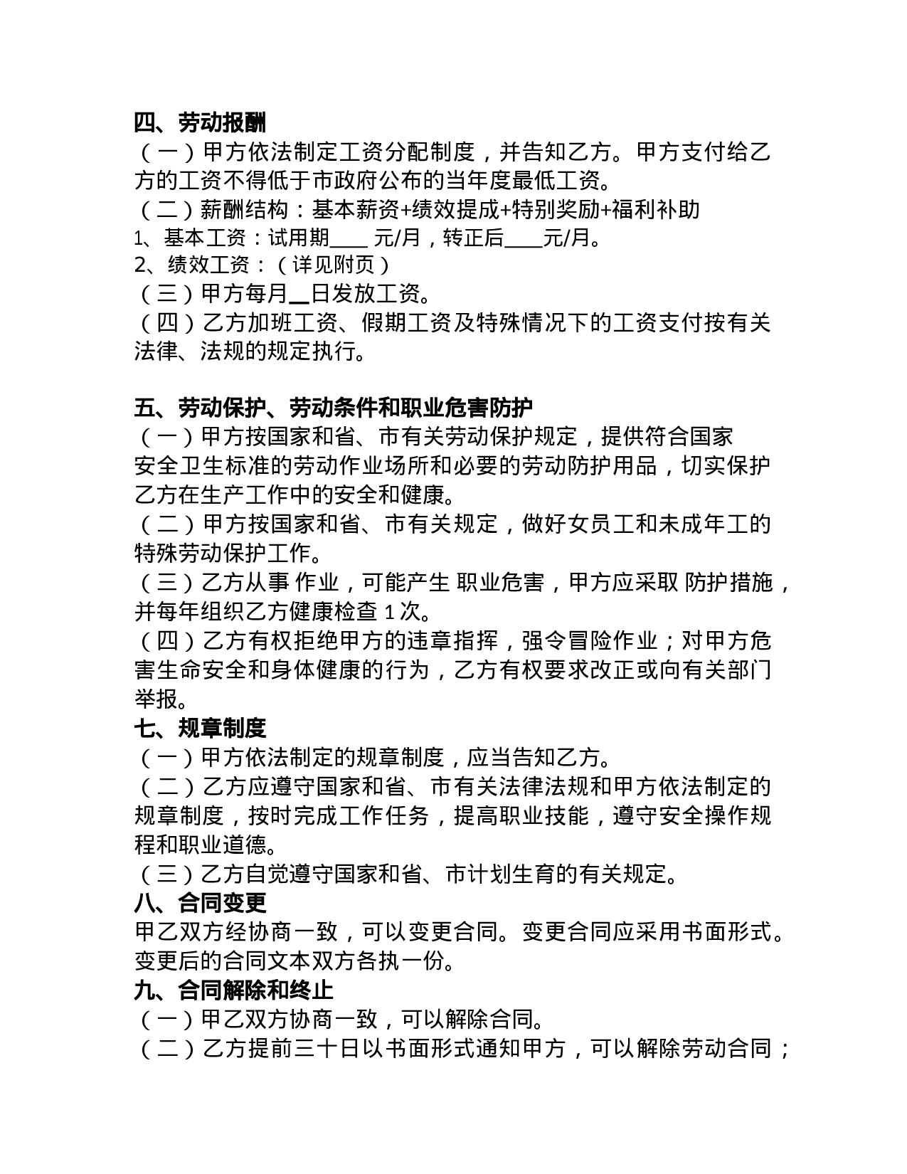 销售人员劳动合同书(试用版).doc 第2页