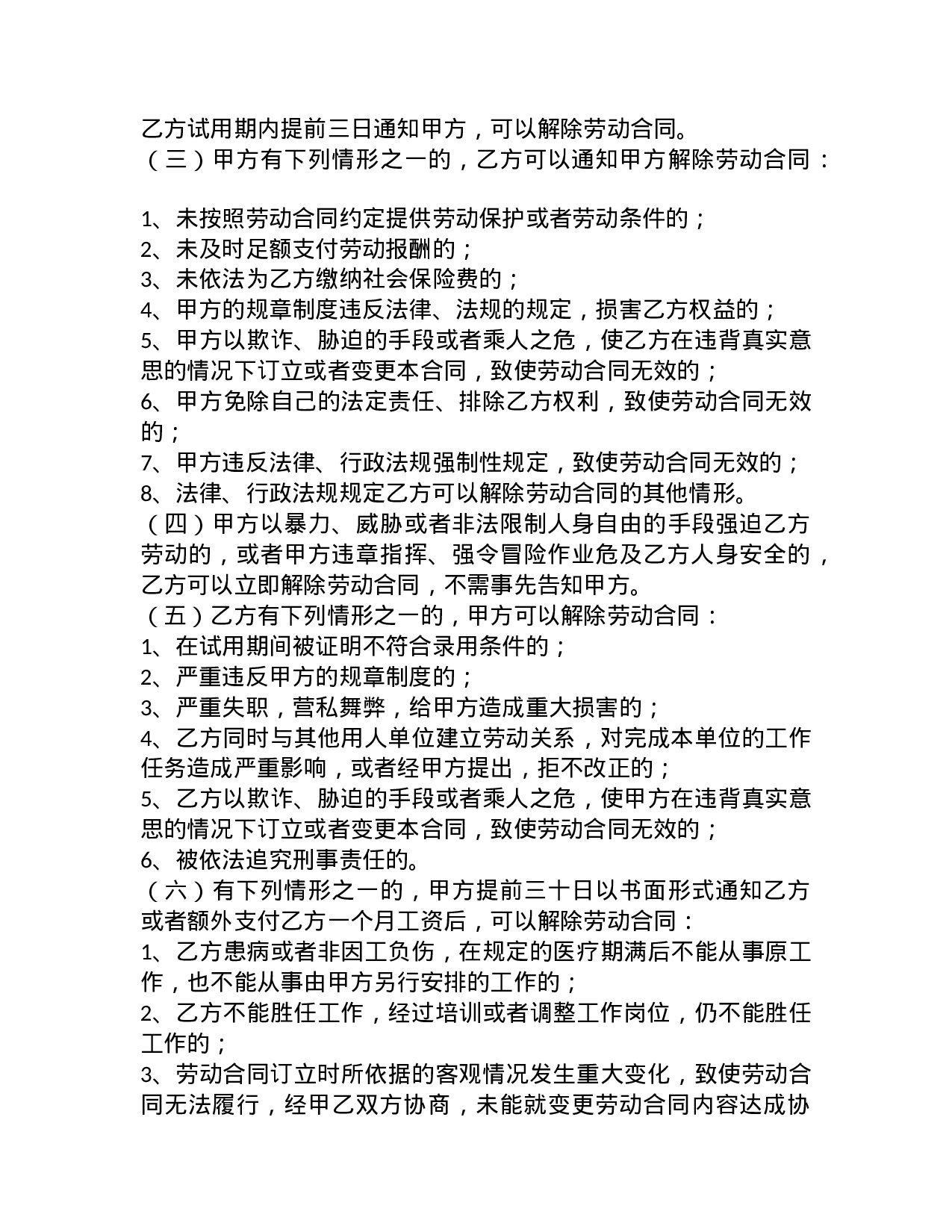 销售人员劳动合同书(试用版).doc 第3页