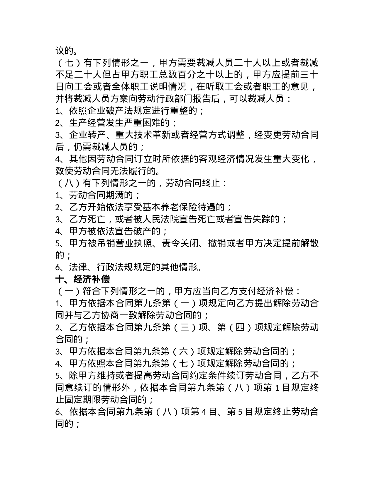 销售人员劳动合同书(试用版).doc 第4页