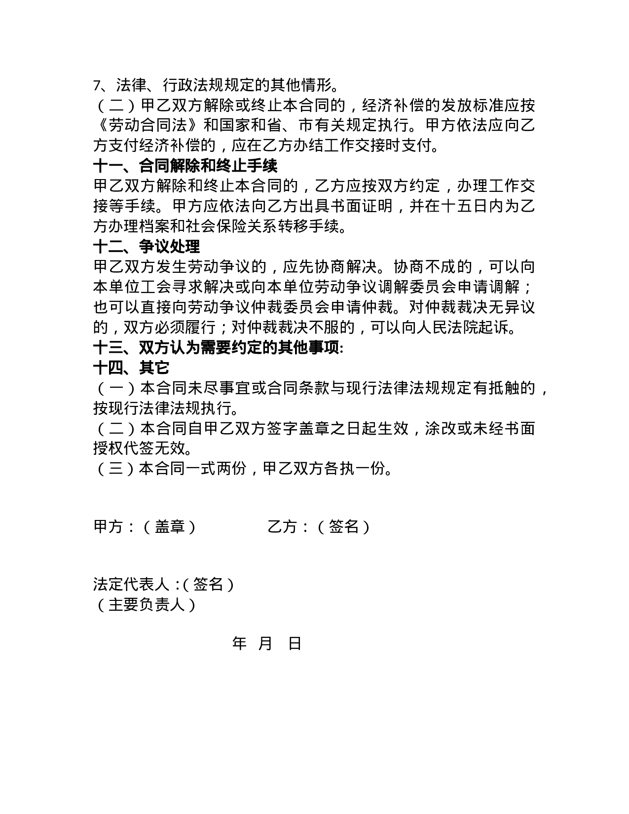 销售人员劳动合同书(试用版).doc 第5页