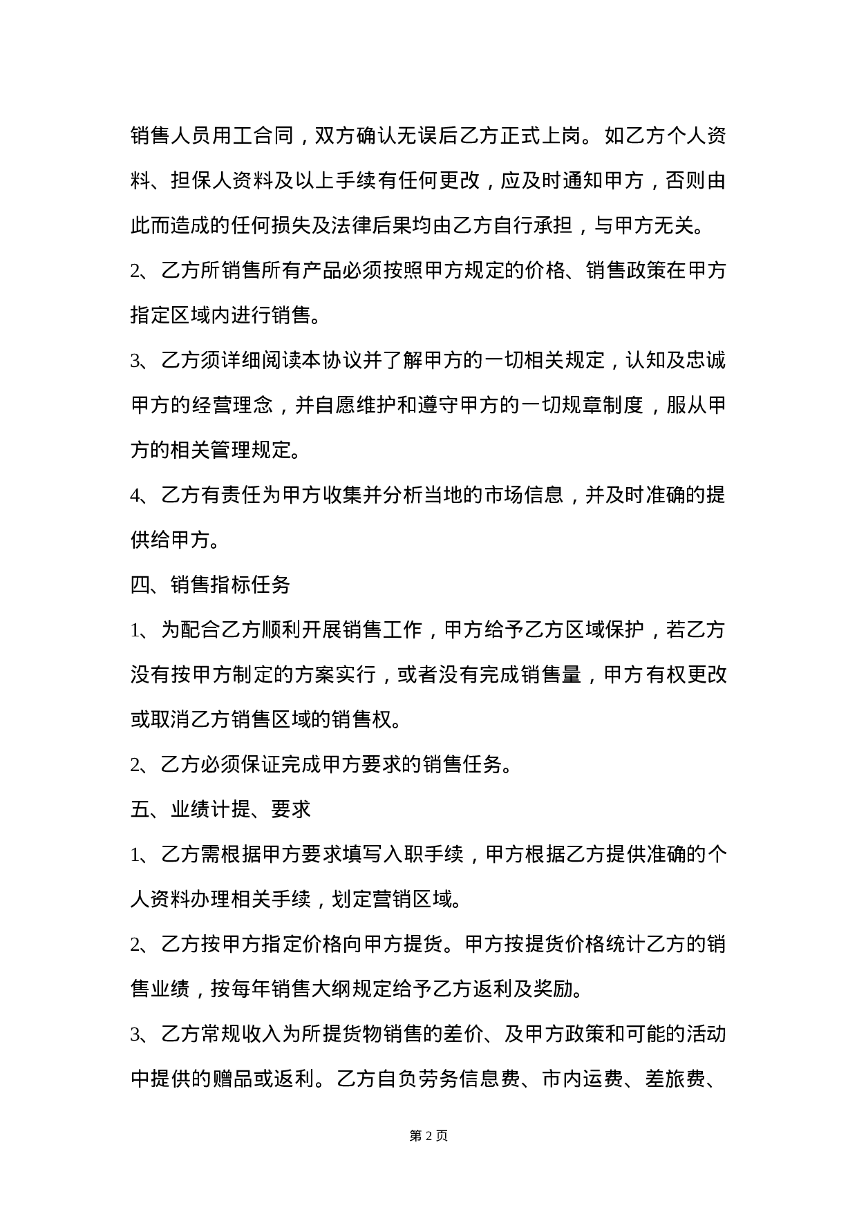 销售人员聘用合同.doc 第2页