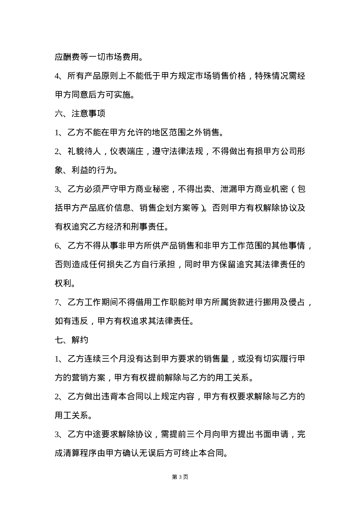 销售人员聘用合同.doc 第3页