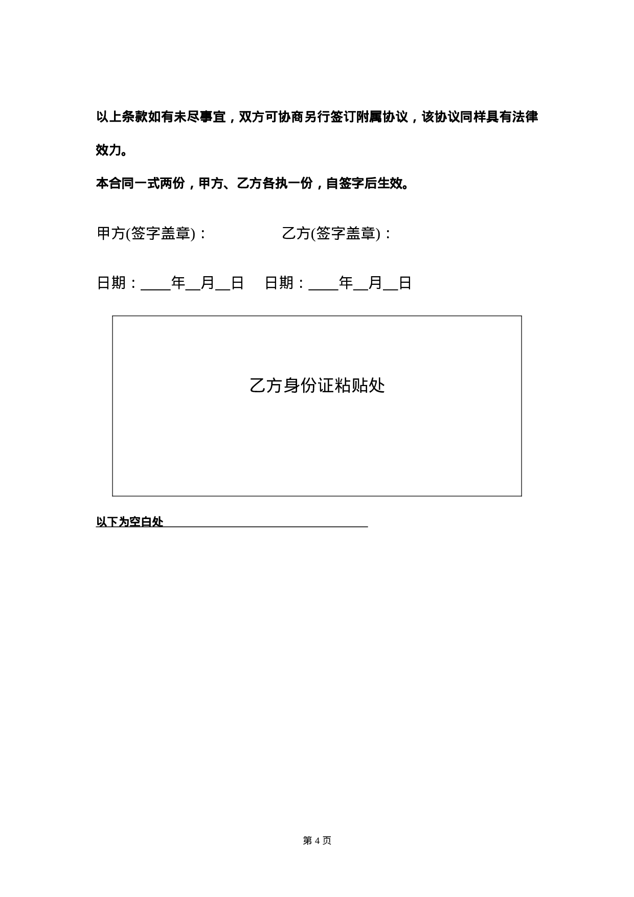 销售人员聘用合同.doc 第4页