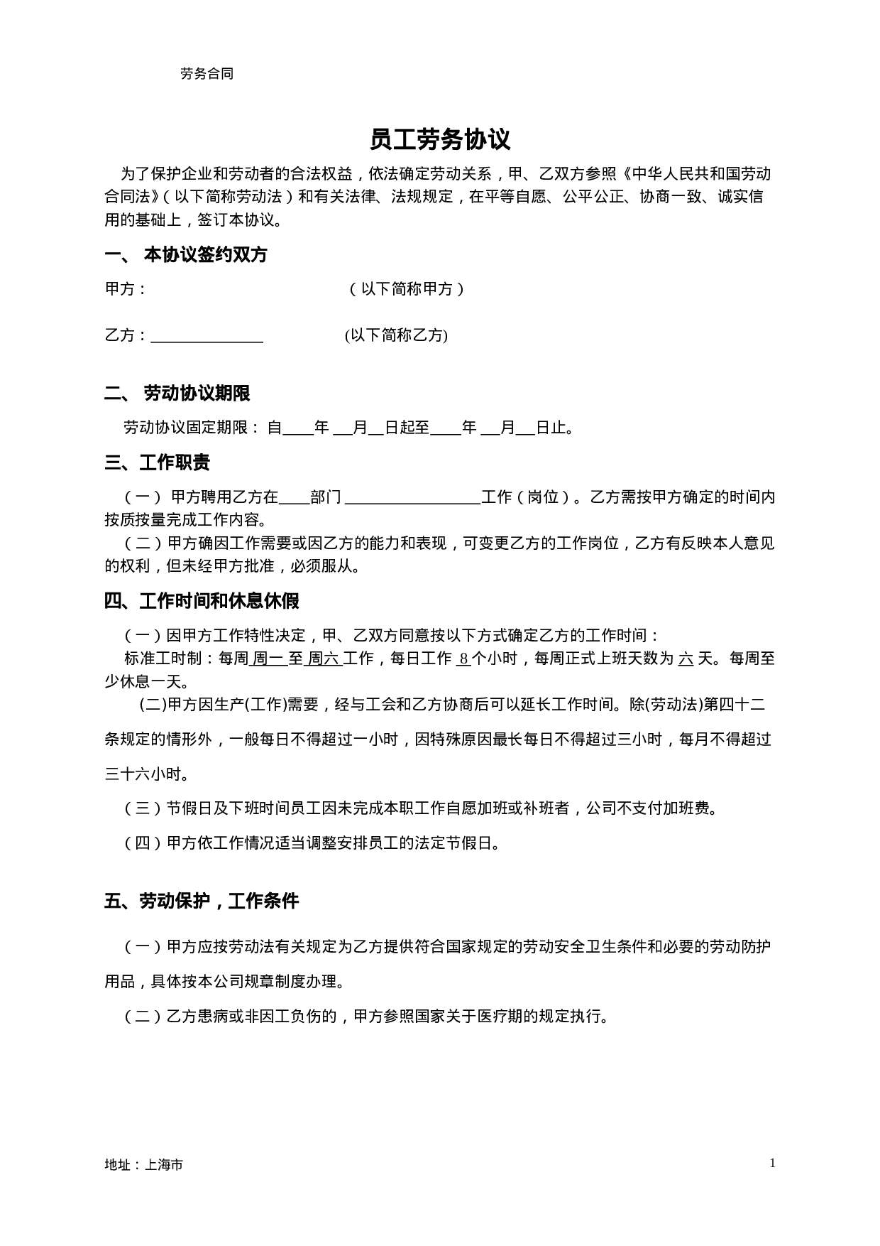 销售公司劳动合同.doc 第1页