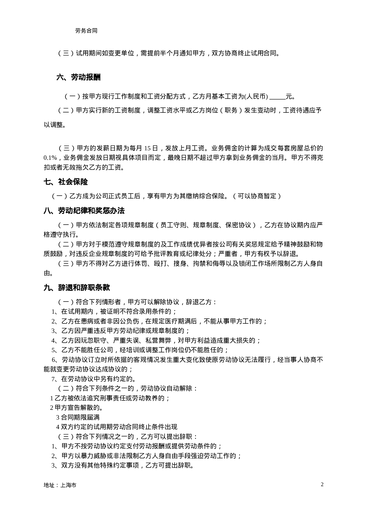 销售公司劳动合同.doc 第2页