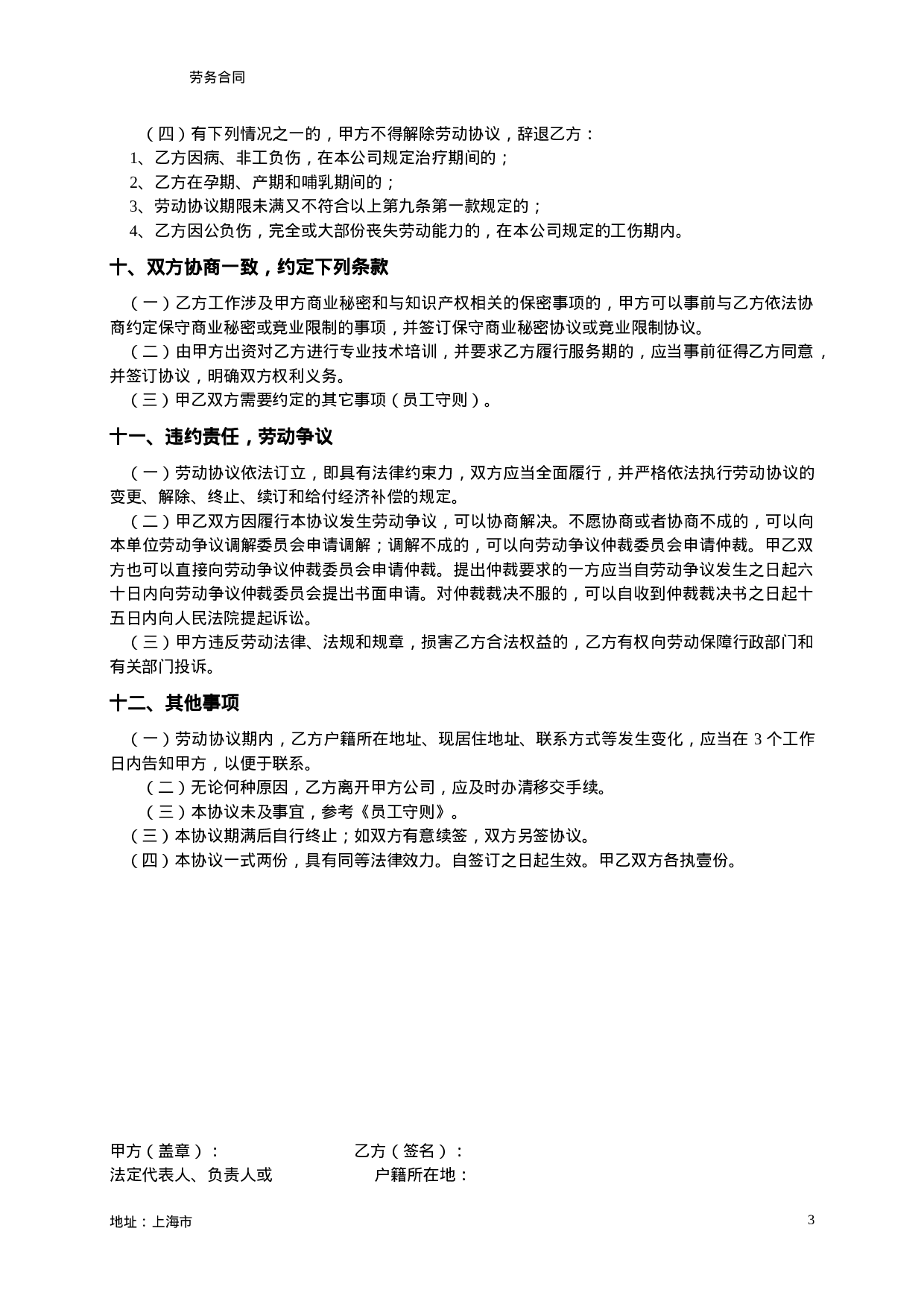 销售公司劳动合同.doc 第3页